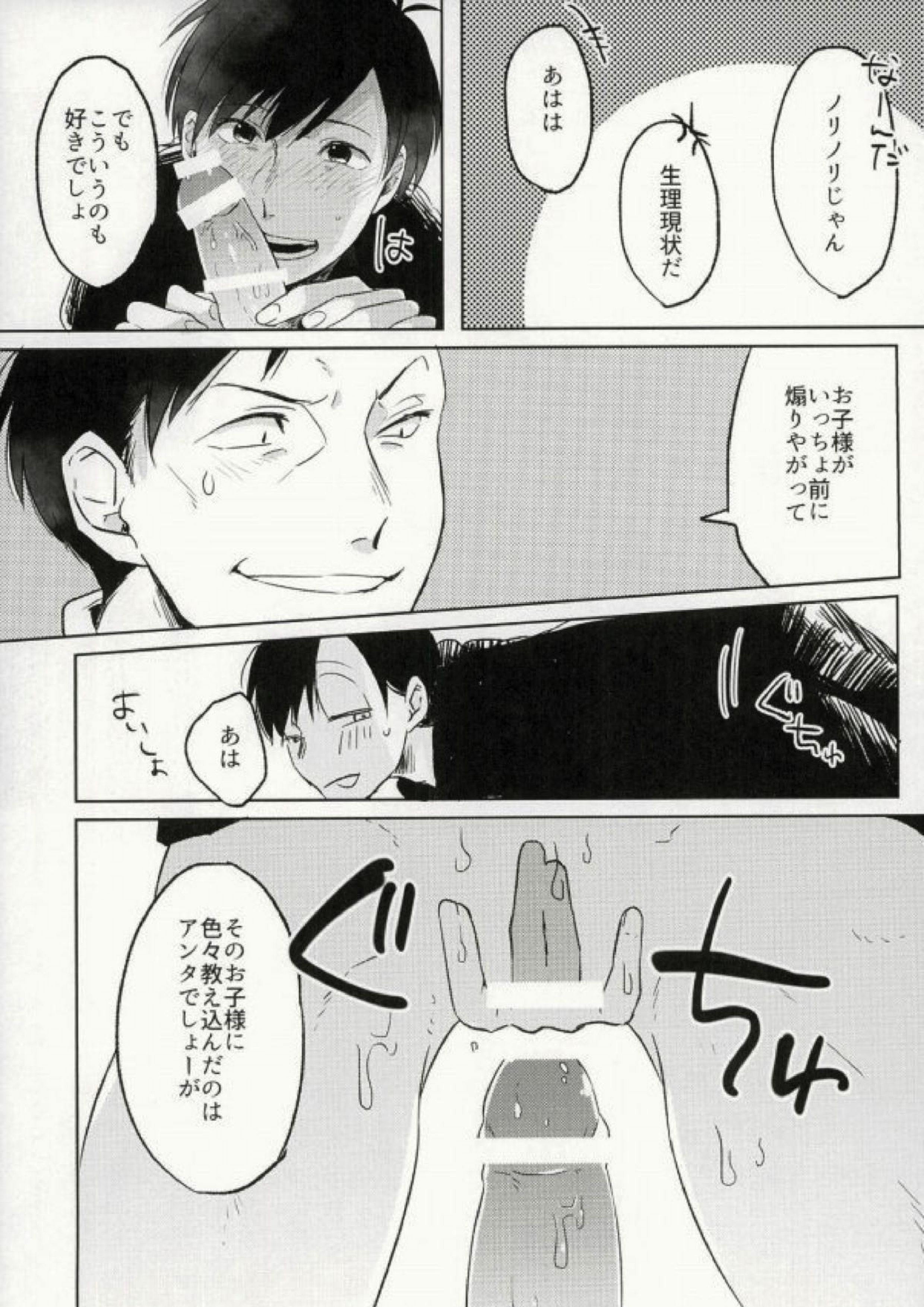 四畳半の地獄にようこそ 34ページ