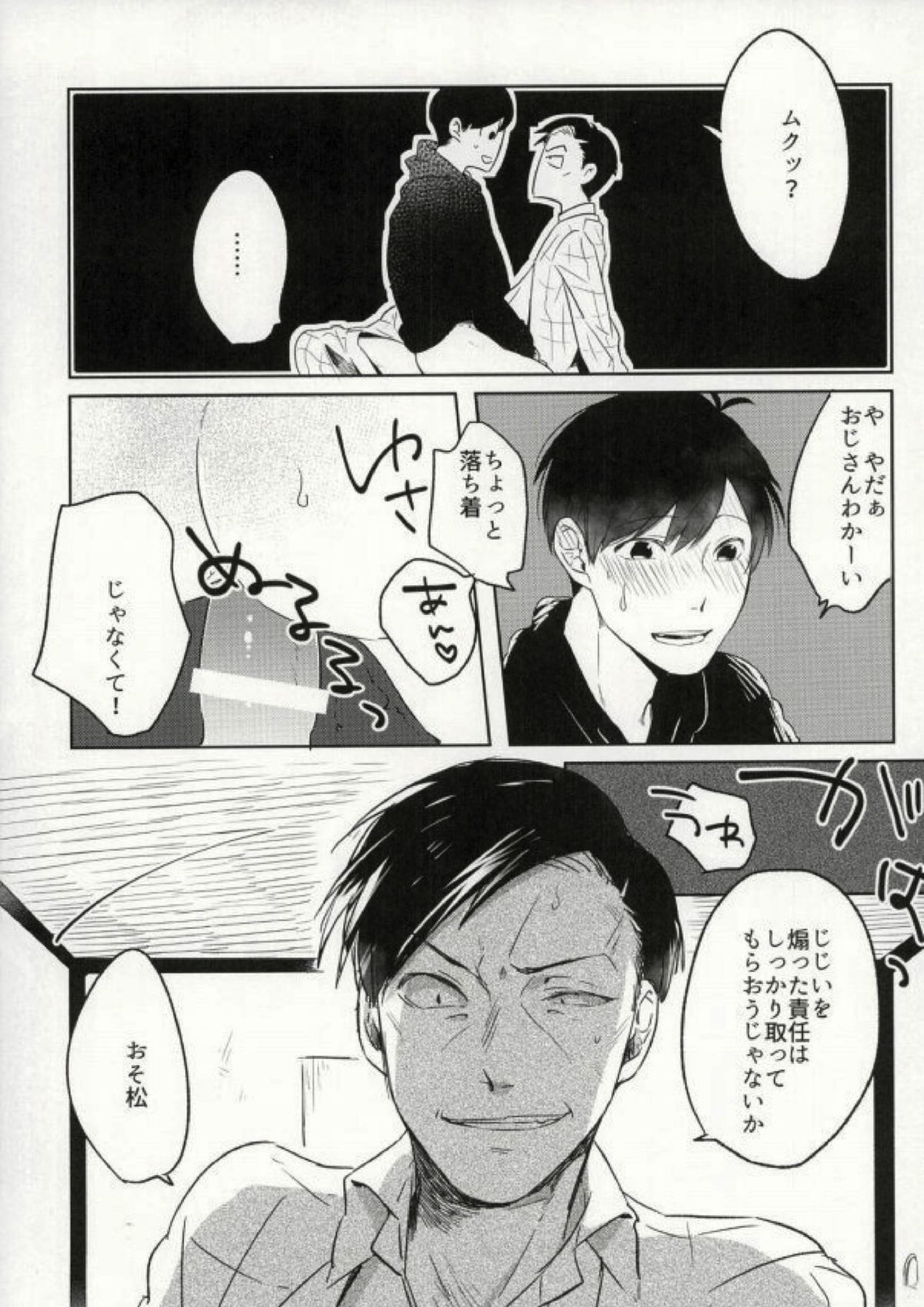 四畳半の地獄にようこそ 42ページ