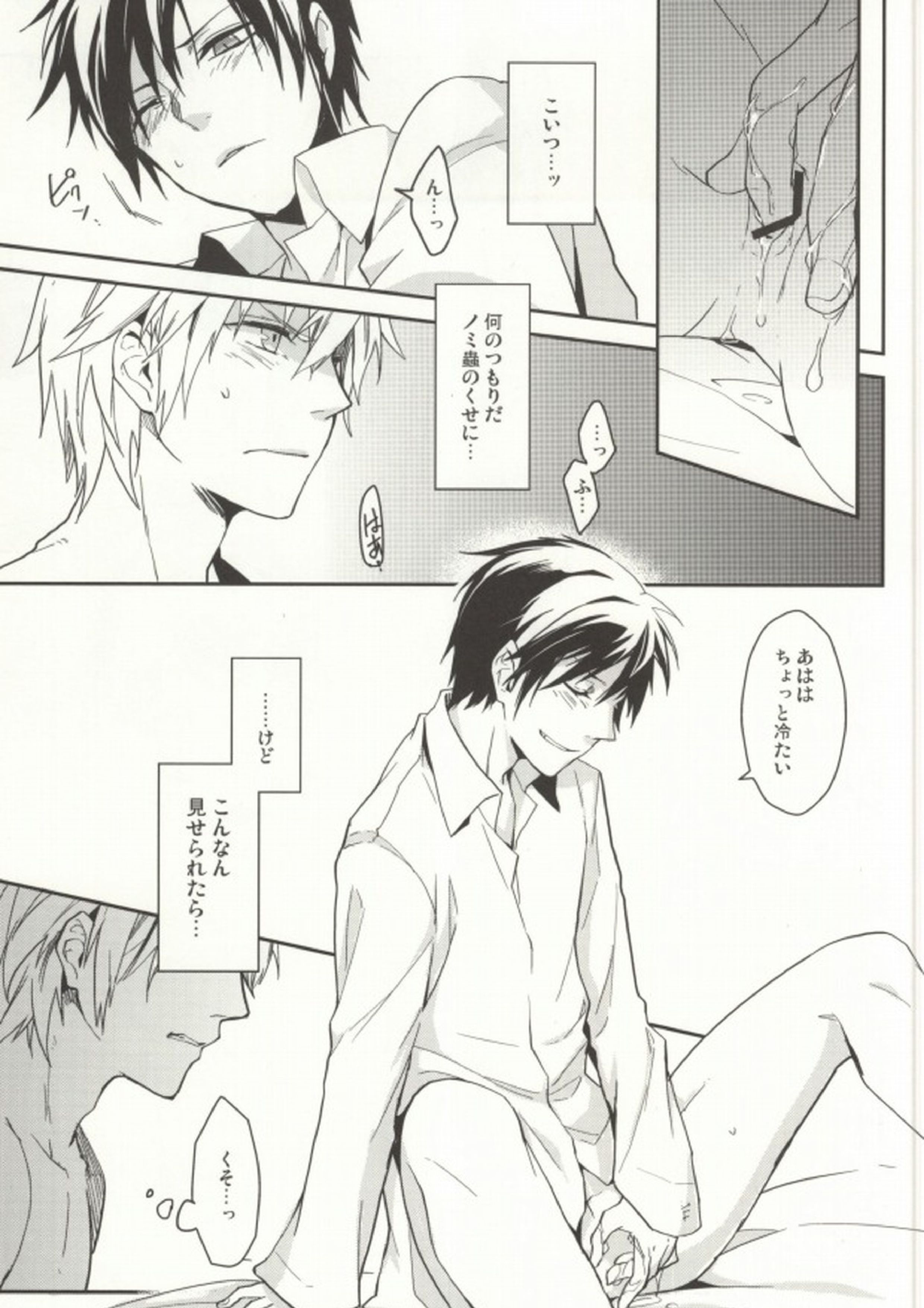 Nauseating Anthem 11ページ