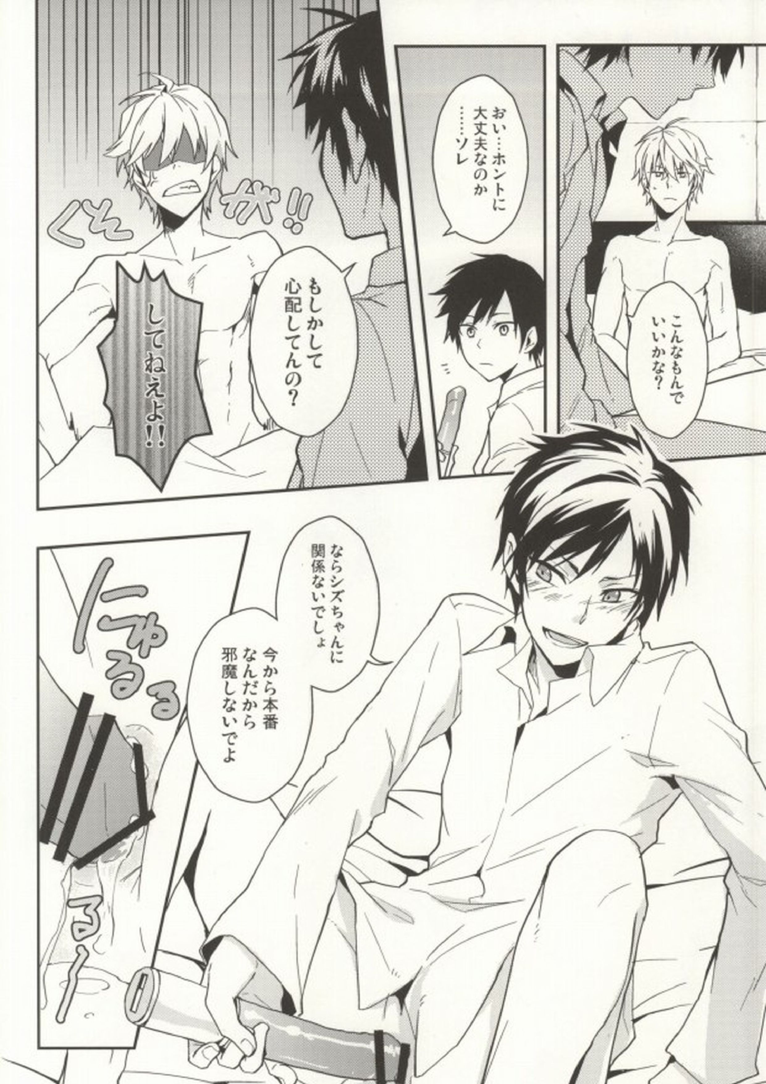 Nauseating Anthem 12ページ