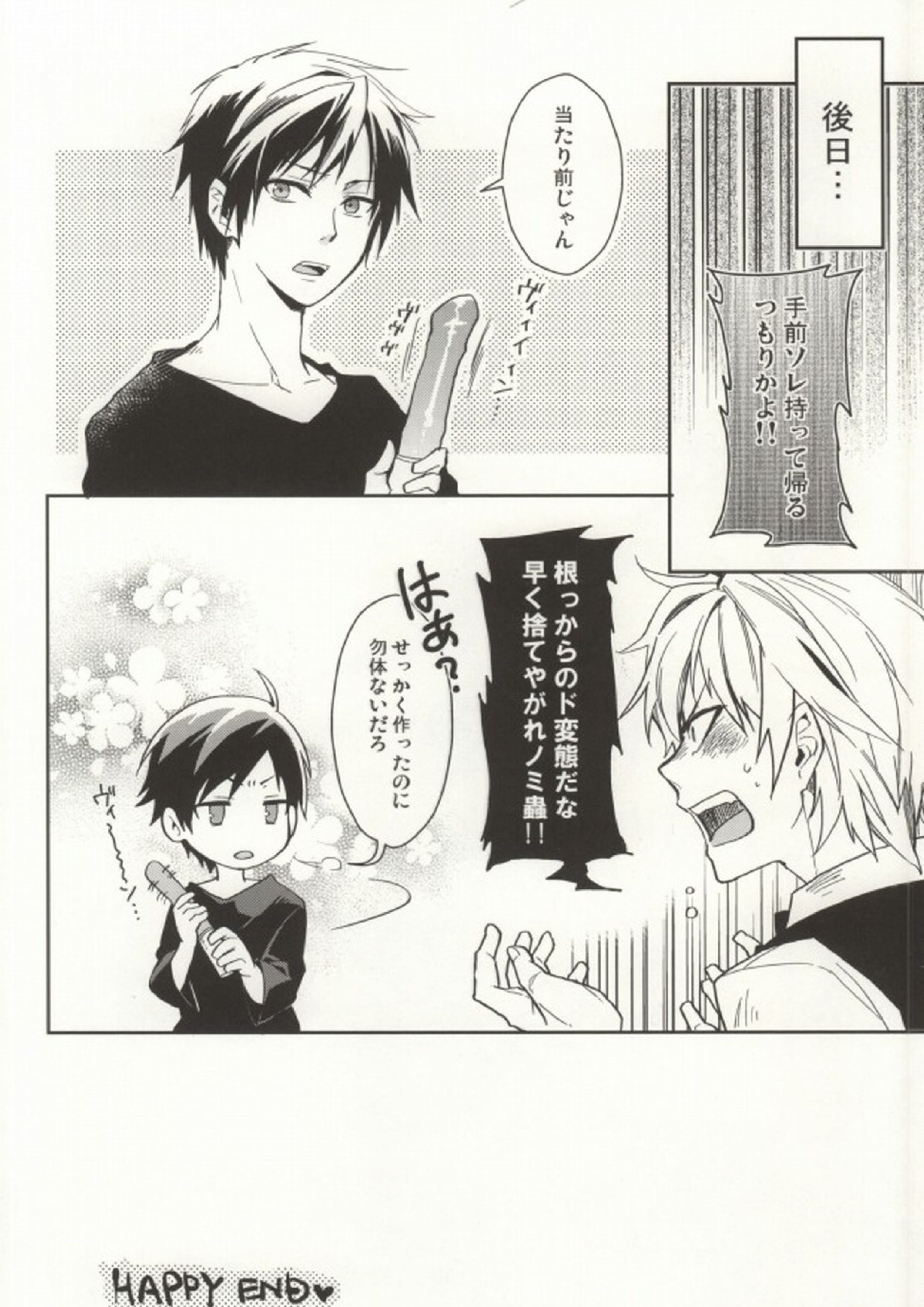 Nauseating Anthem 26ページ