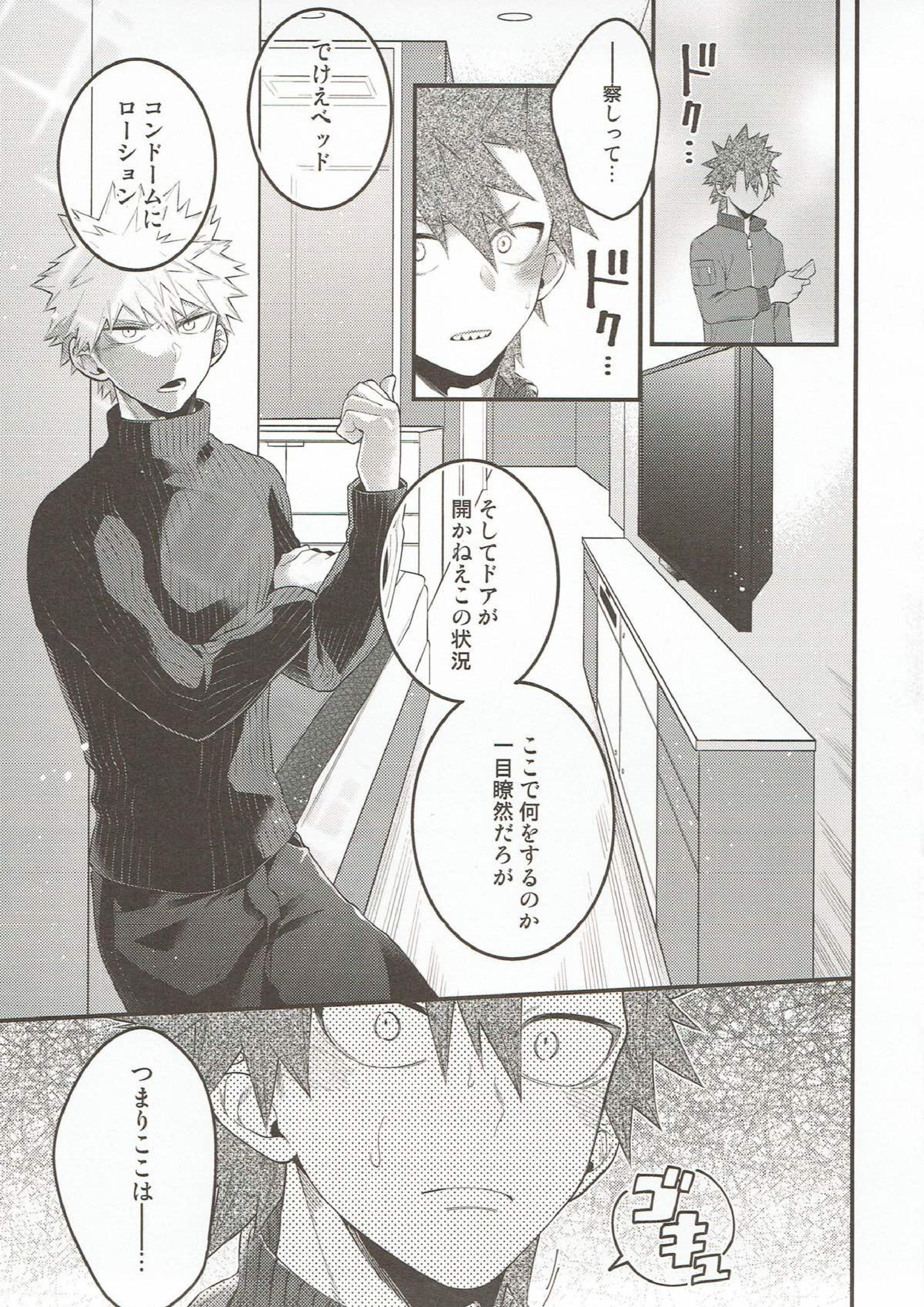 In the Room 10ページ