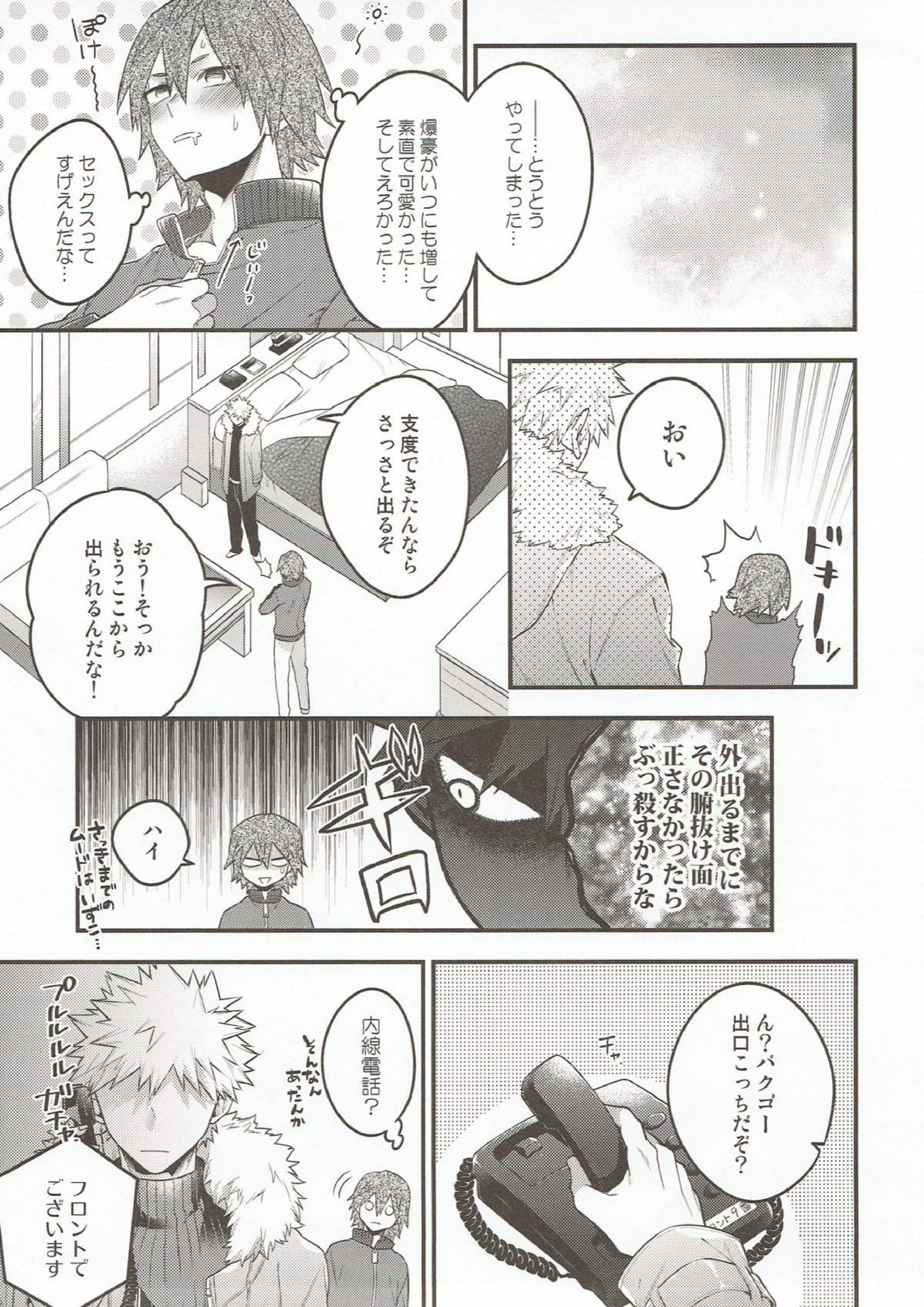 In the Room 30ページ