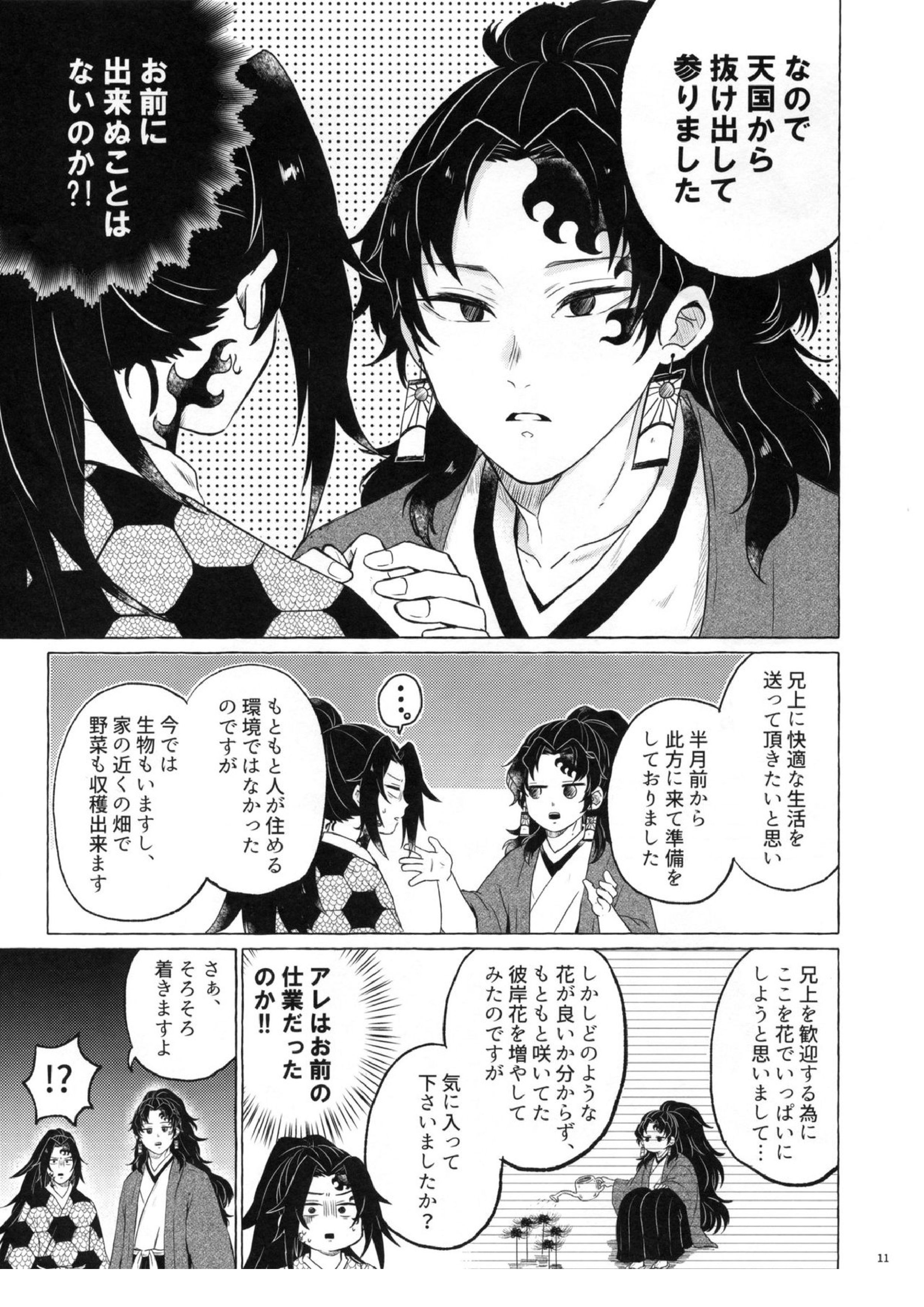楽しい地獄の壱丁目 10ページ