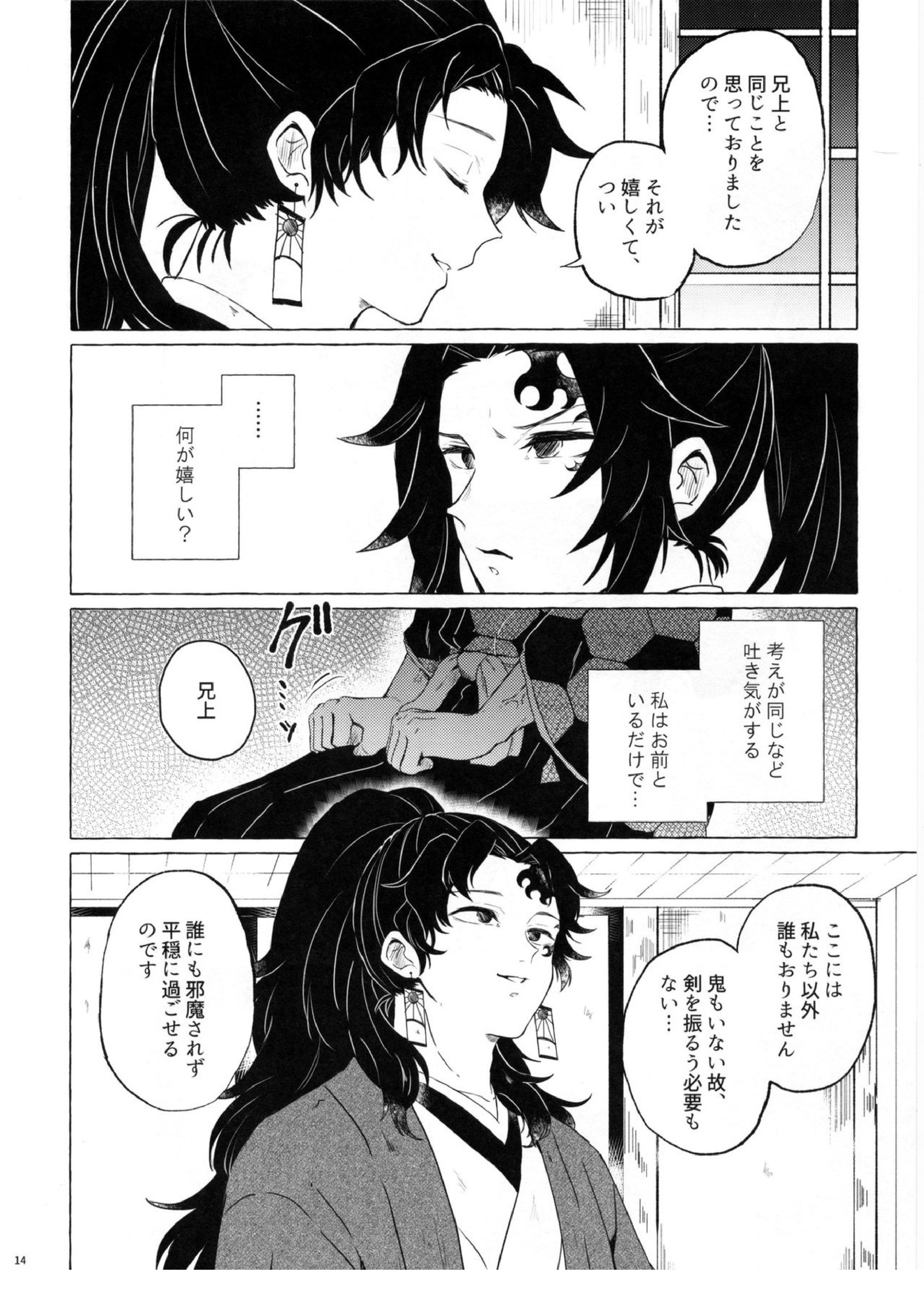 楽しい地獄の壱丁目 13ページ
