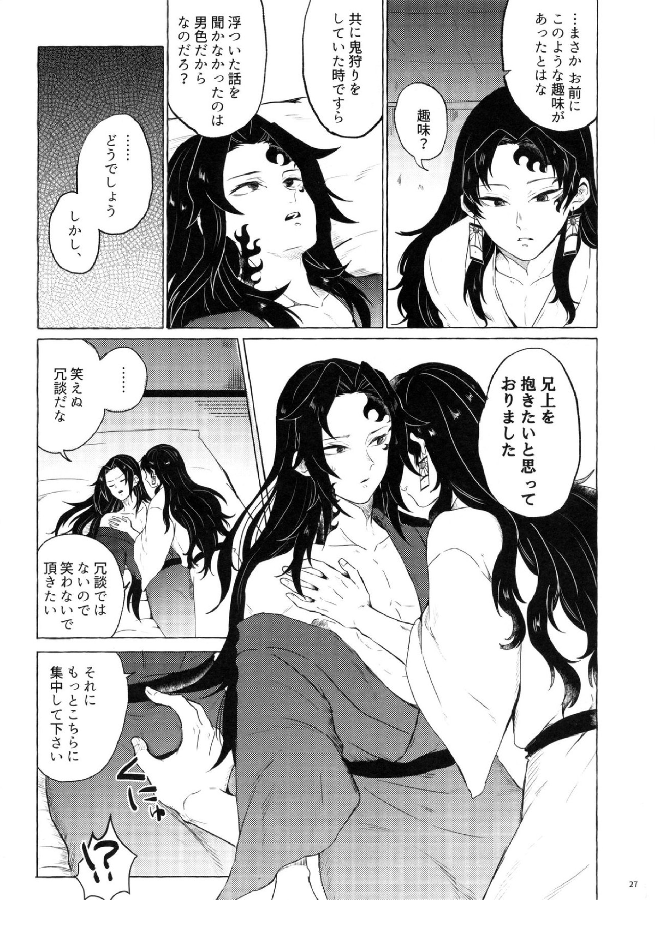 楽しい地獄の壱丁目 26ページ