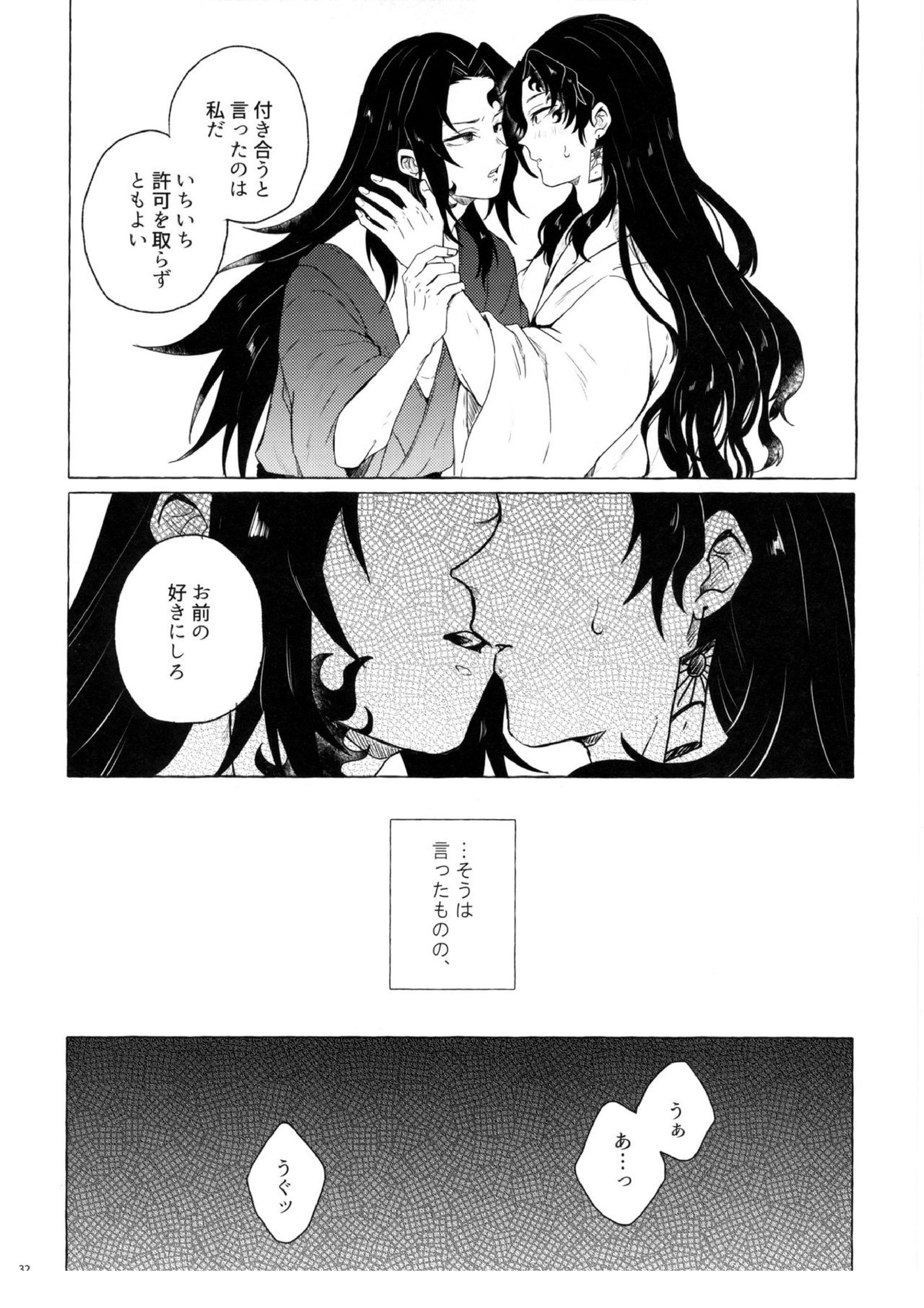 楽しい地獄の壱丁目 31ページ
