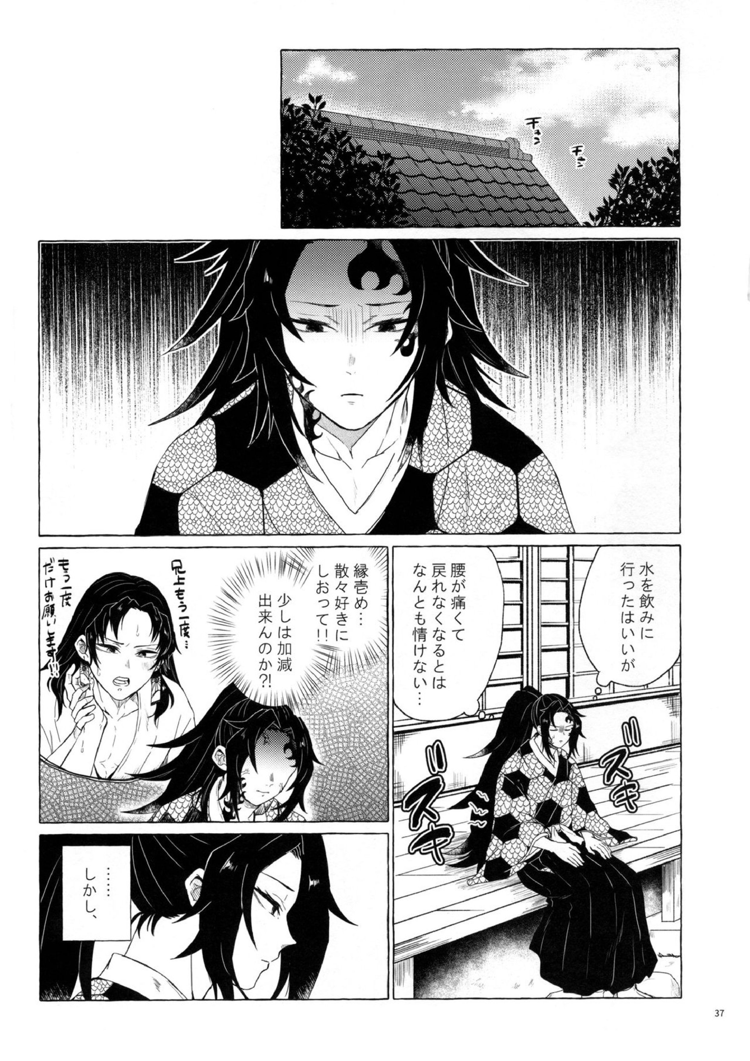 楽しい地獄の壱丁目 36ページ