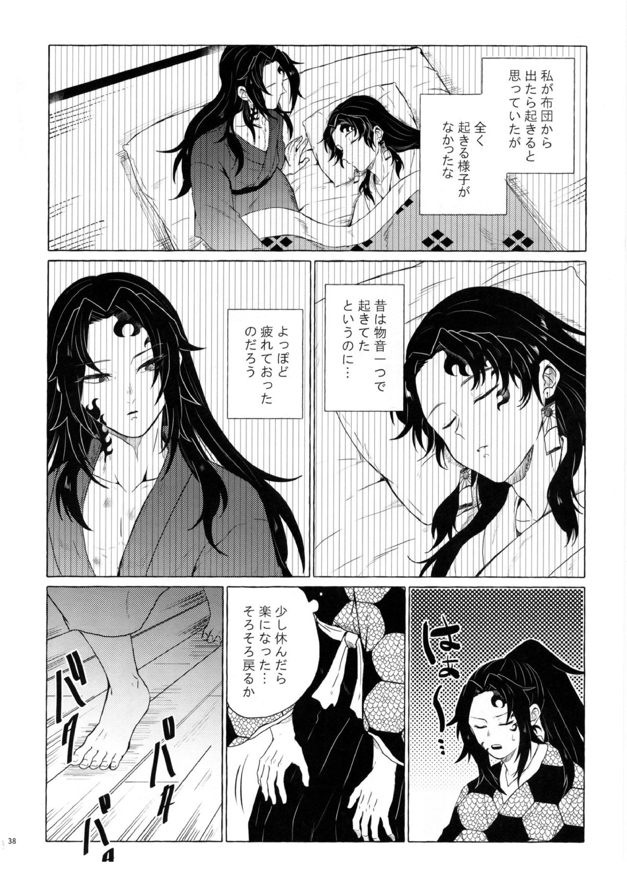 楽しい地獄の壱丁目 37ページ