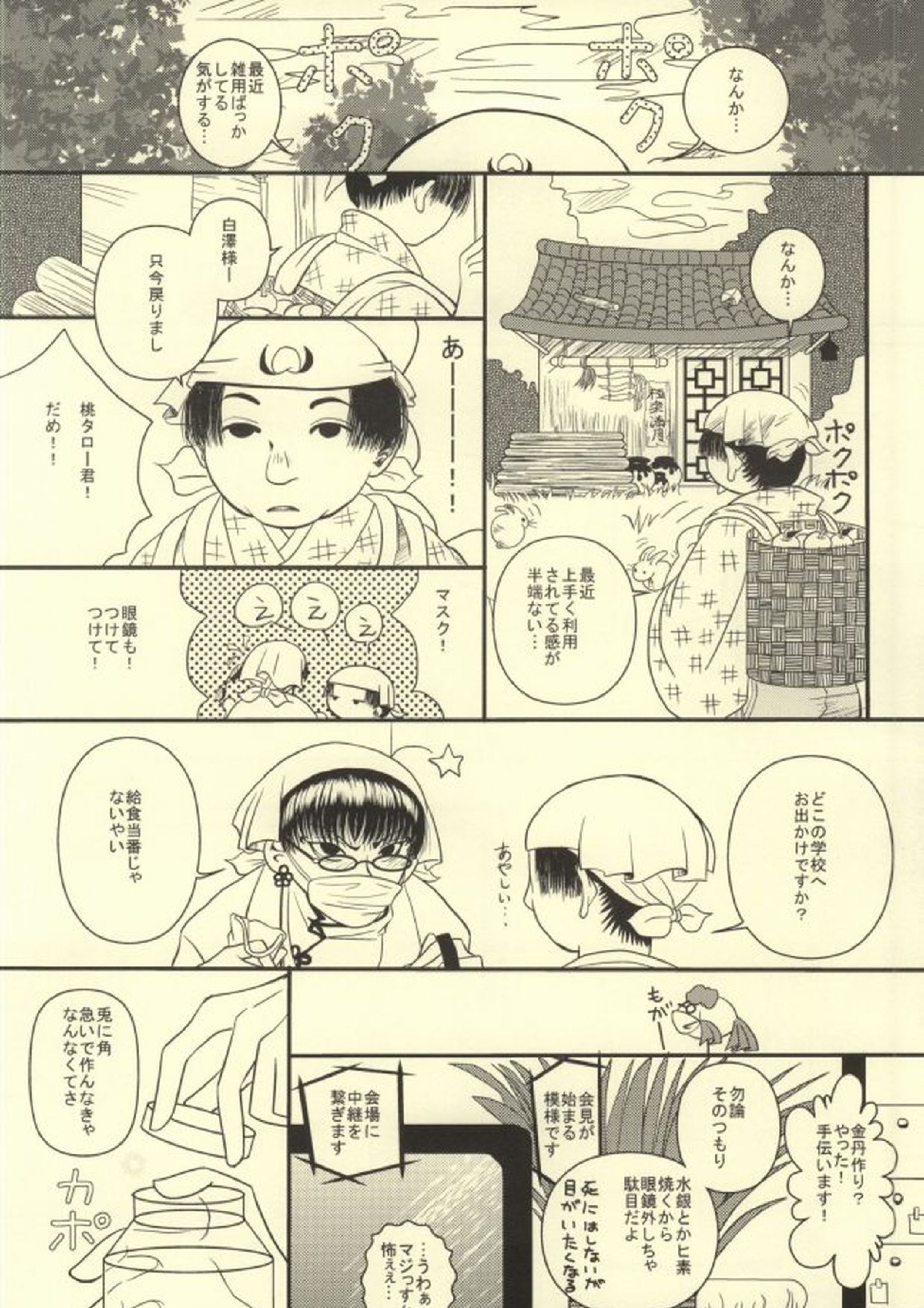 Galop Galop Pretty calf 5ページ