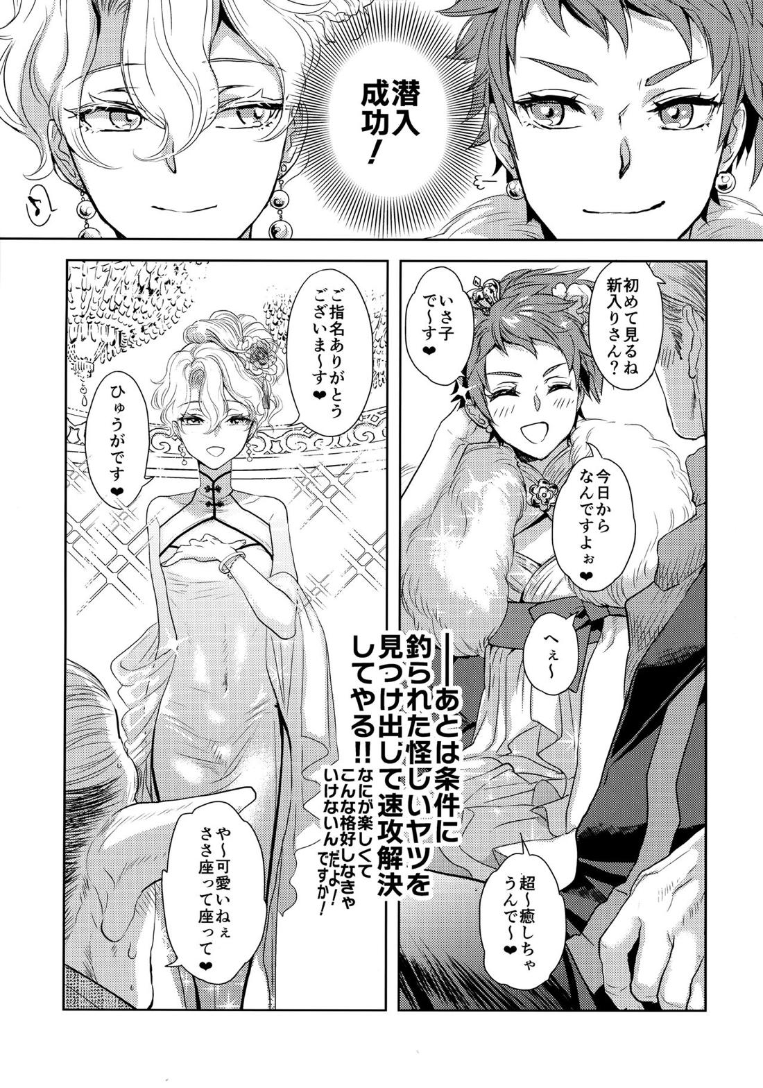 こう見えてテクニックには自信があります! 8ページ