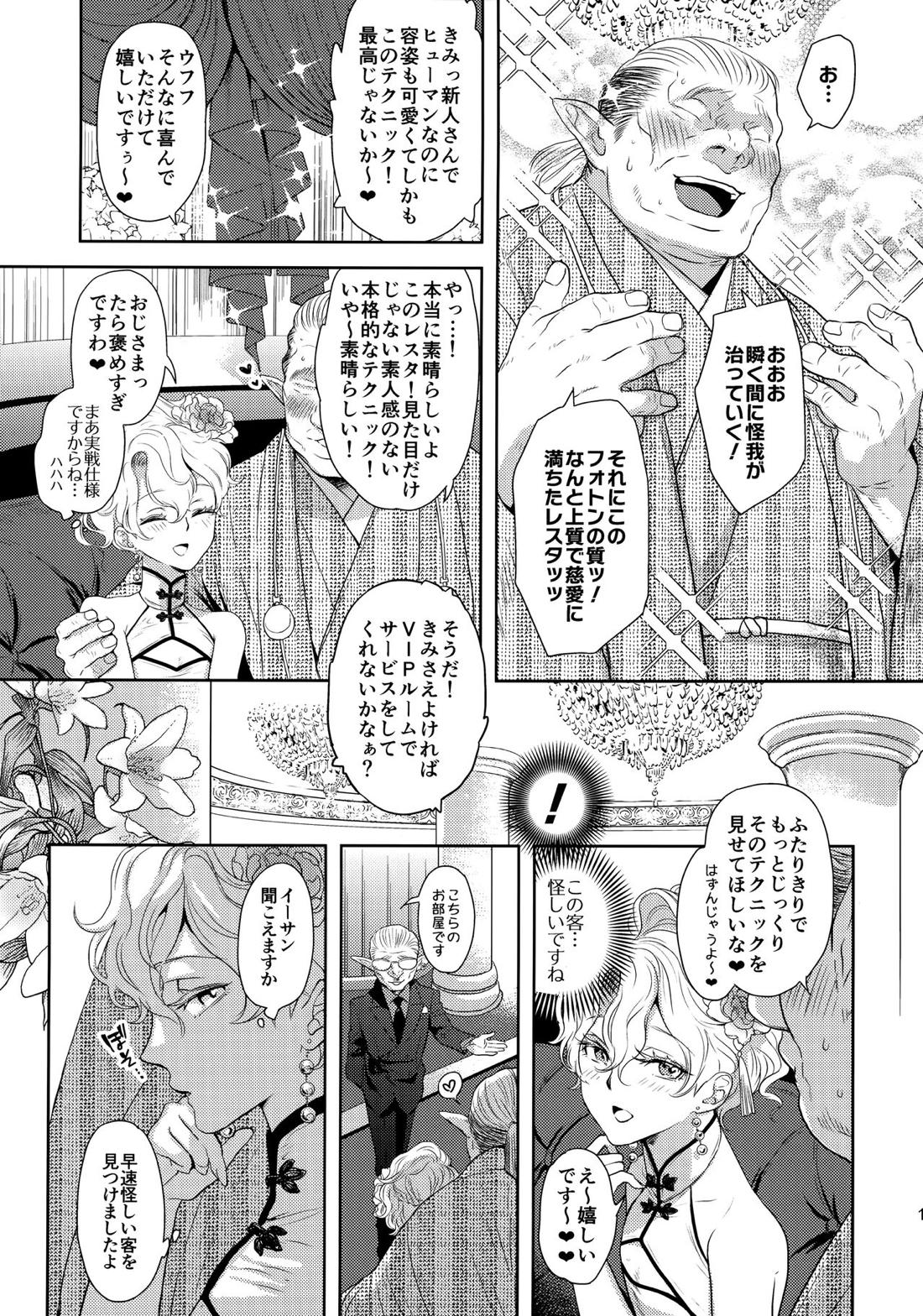 こう見えてテクニックには自信があります! 10ページ