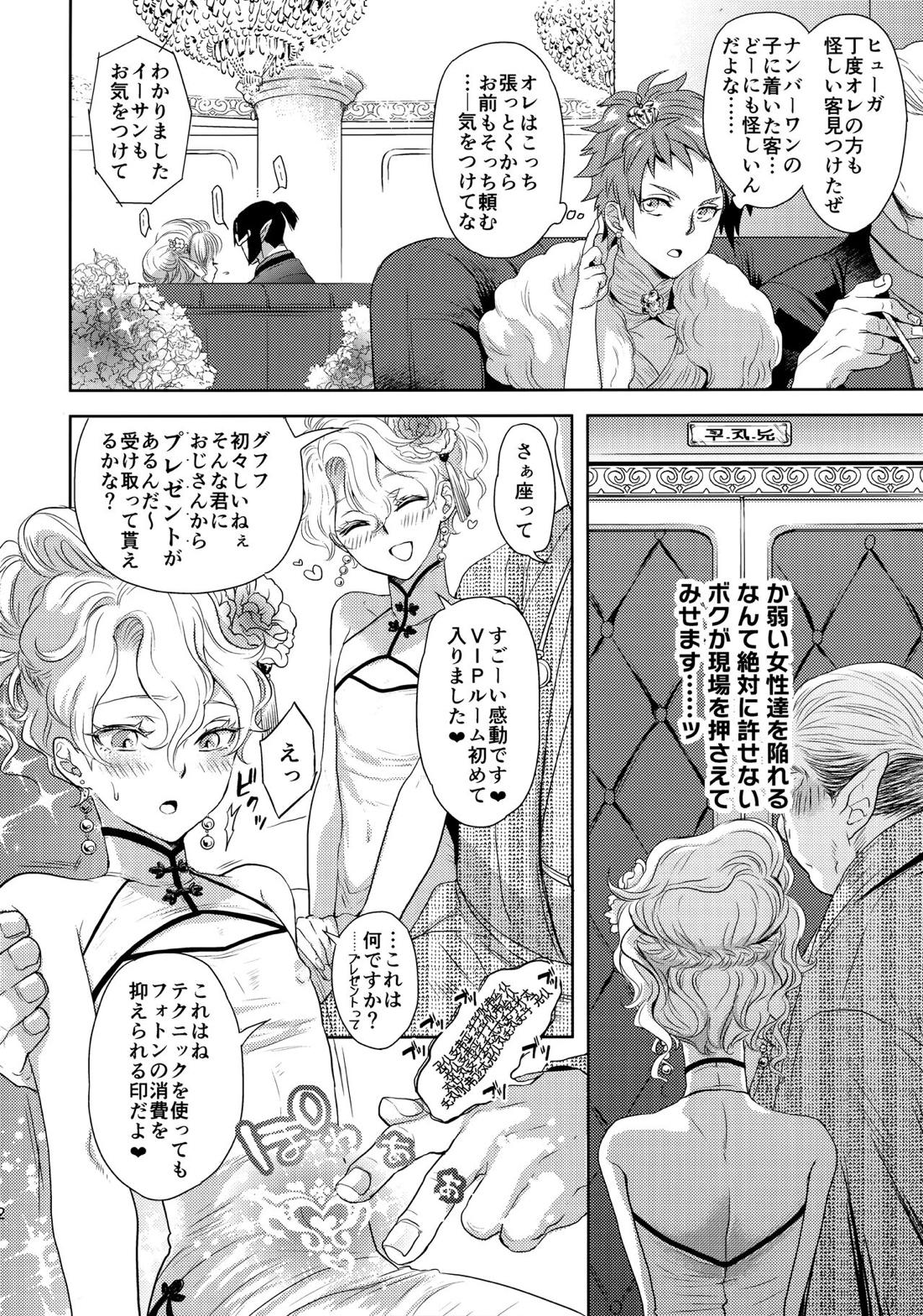 こう見えてテクニックには自信があります! 11ページ