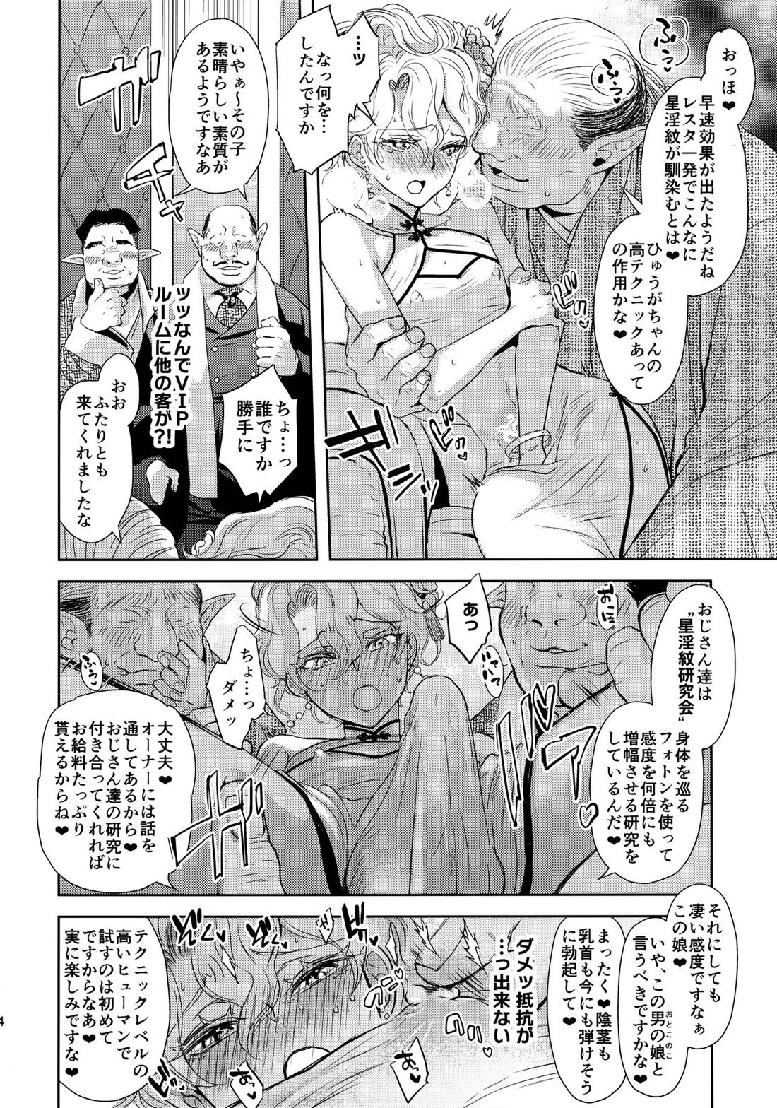こう見えてテクニックには自信があります! 13ページ
