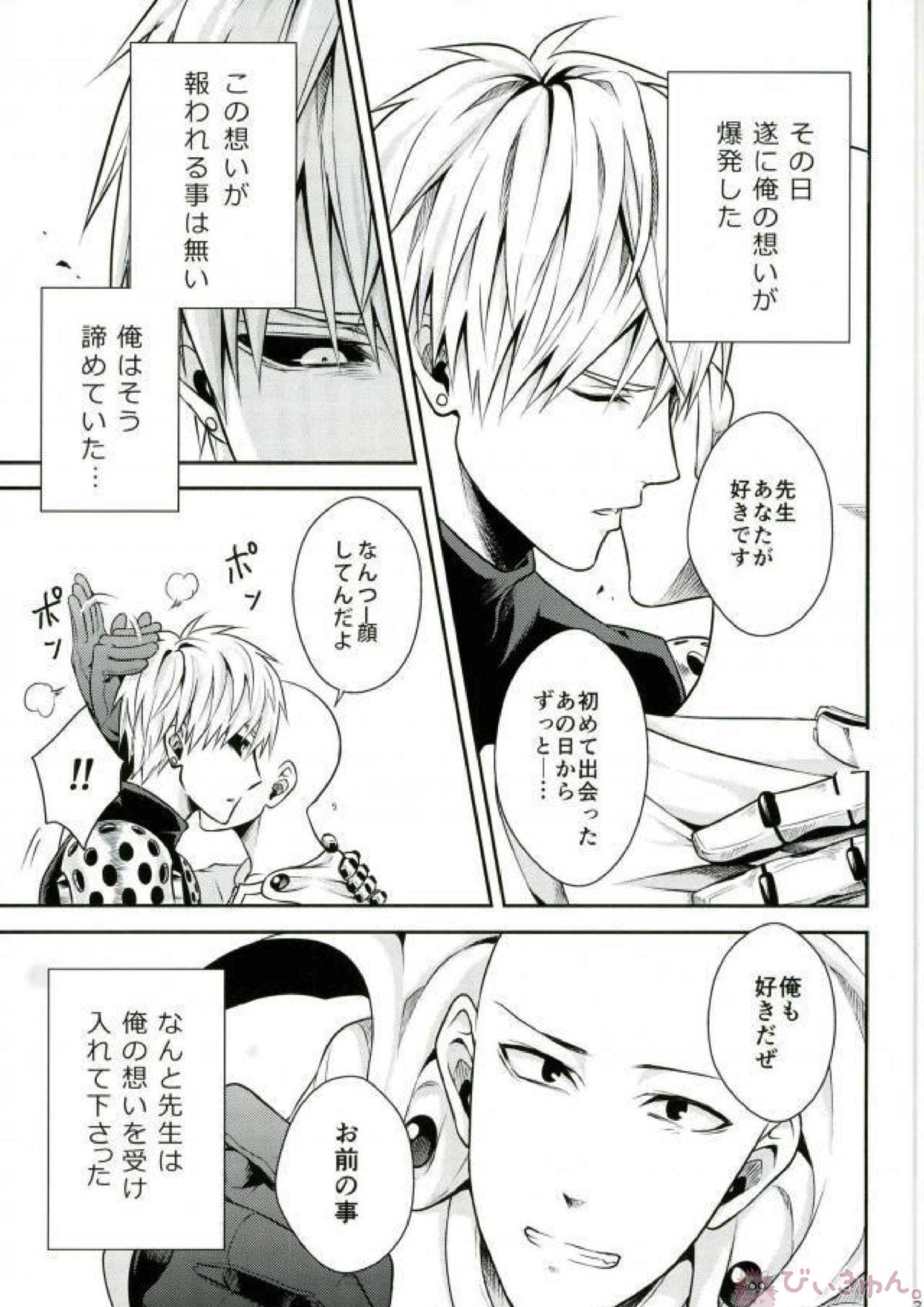 俺の先生だ!! 2ページ