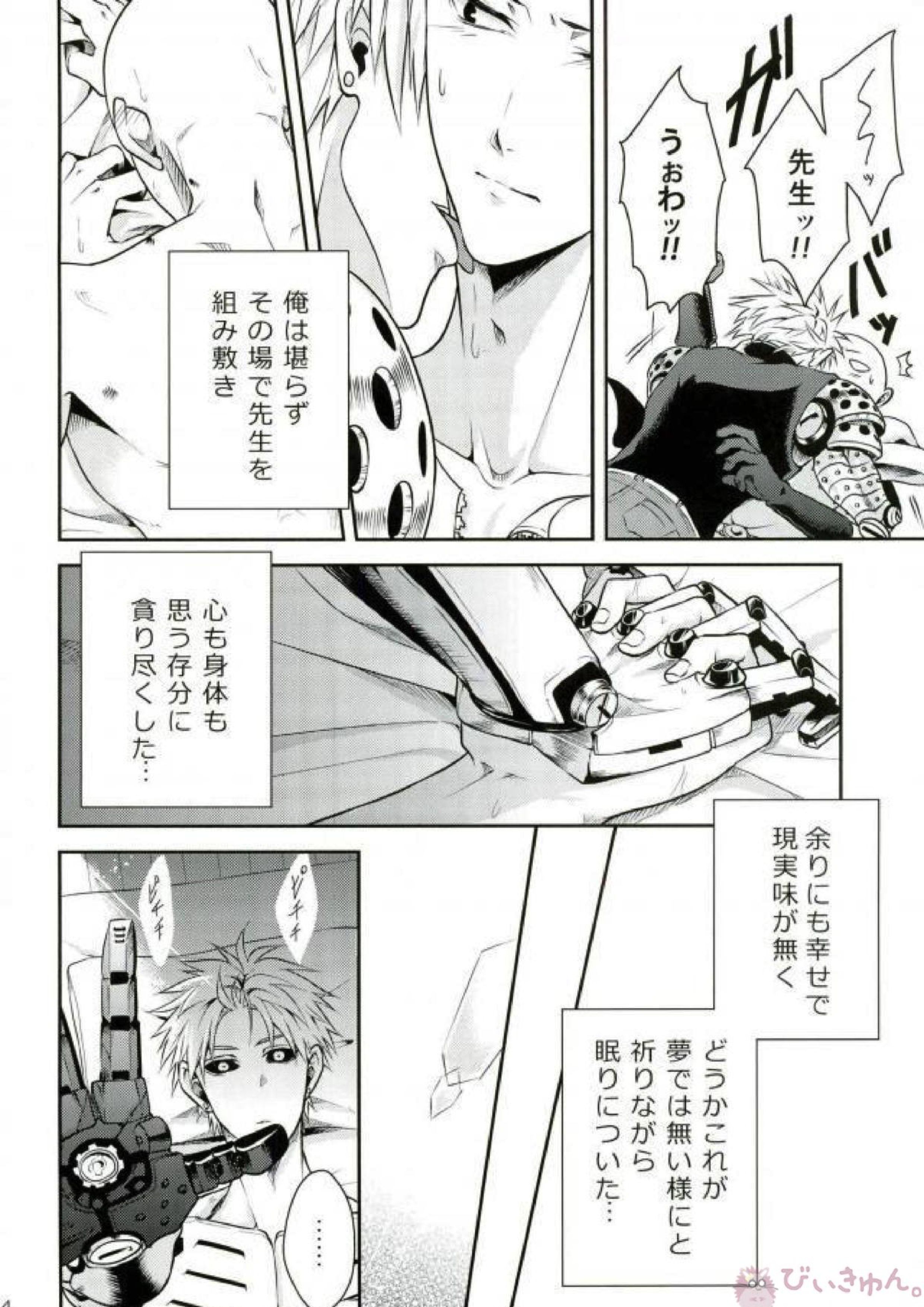 俺の先生だ!! 3ページ