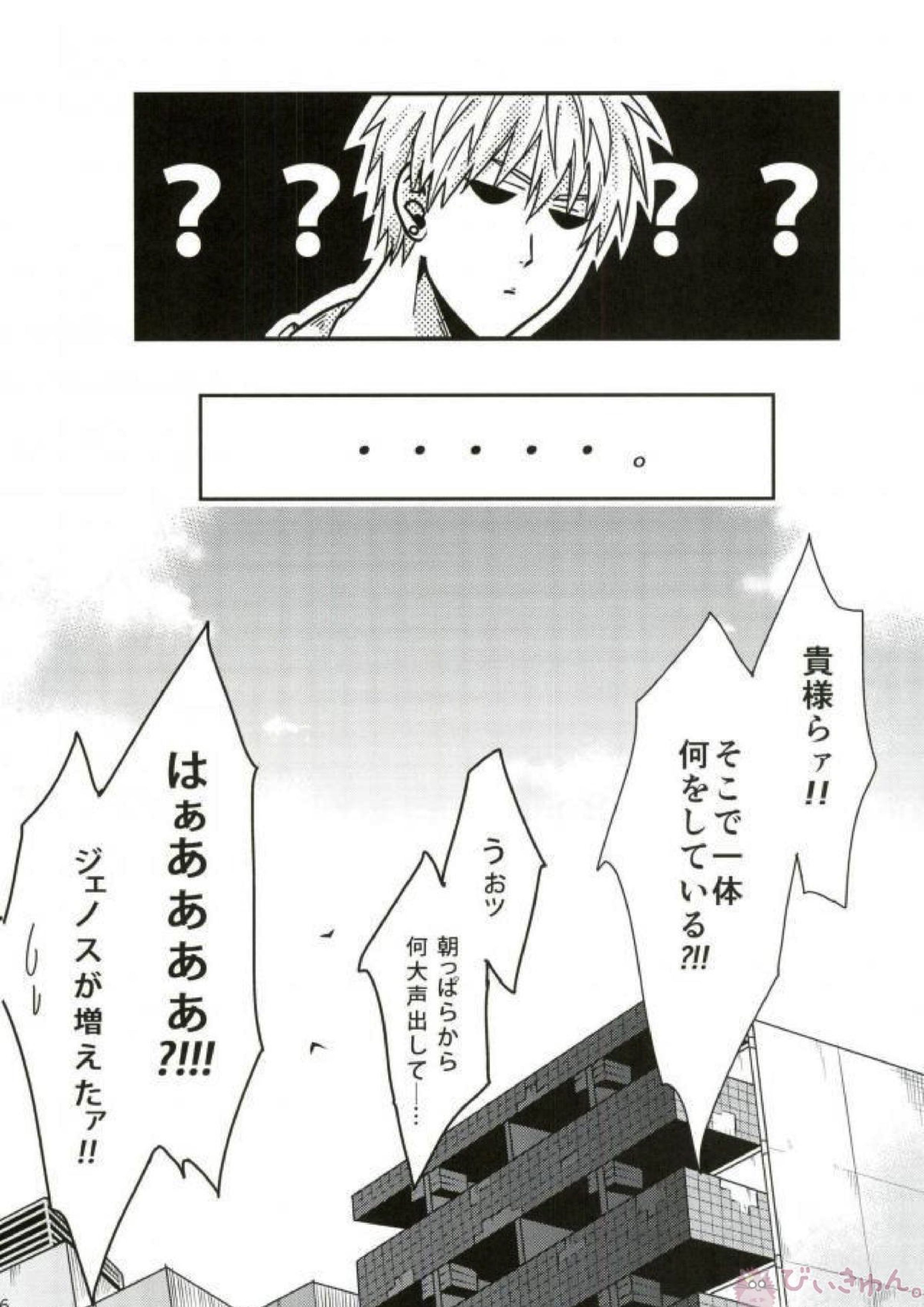 俺の先生だ!! 5ページ
