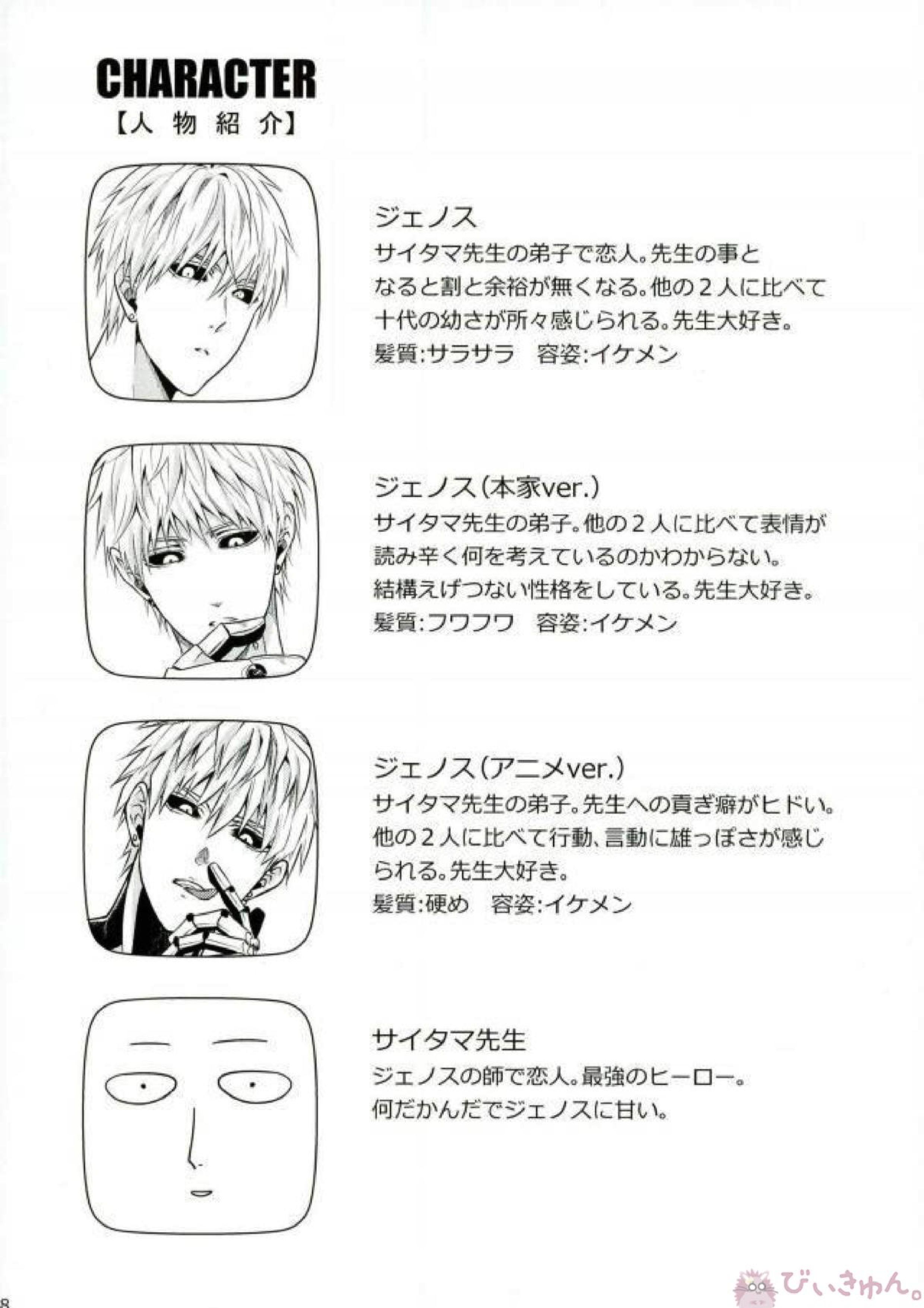 俺の先生だ!! 7ページ