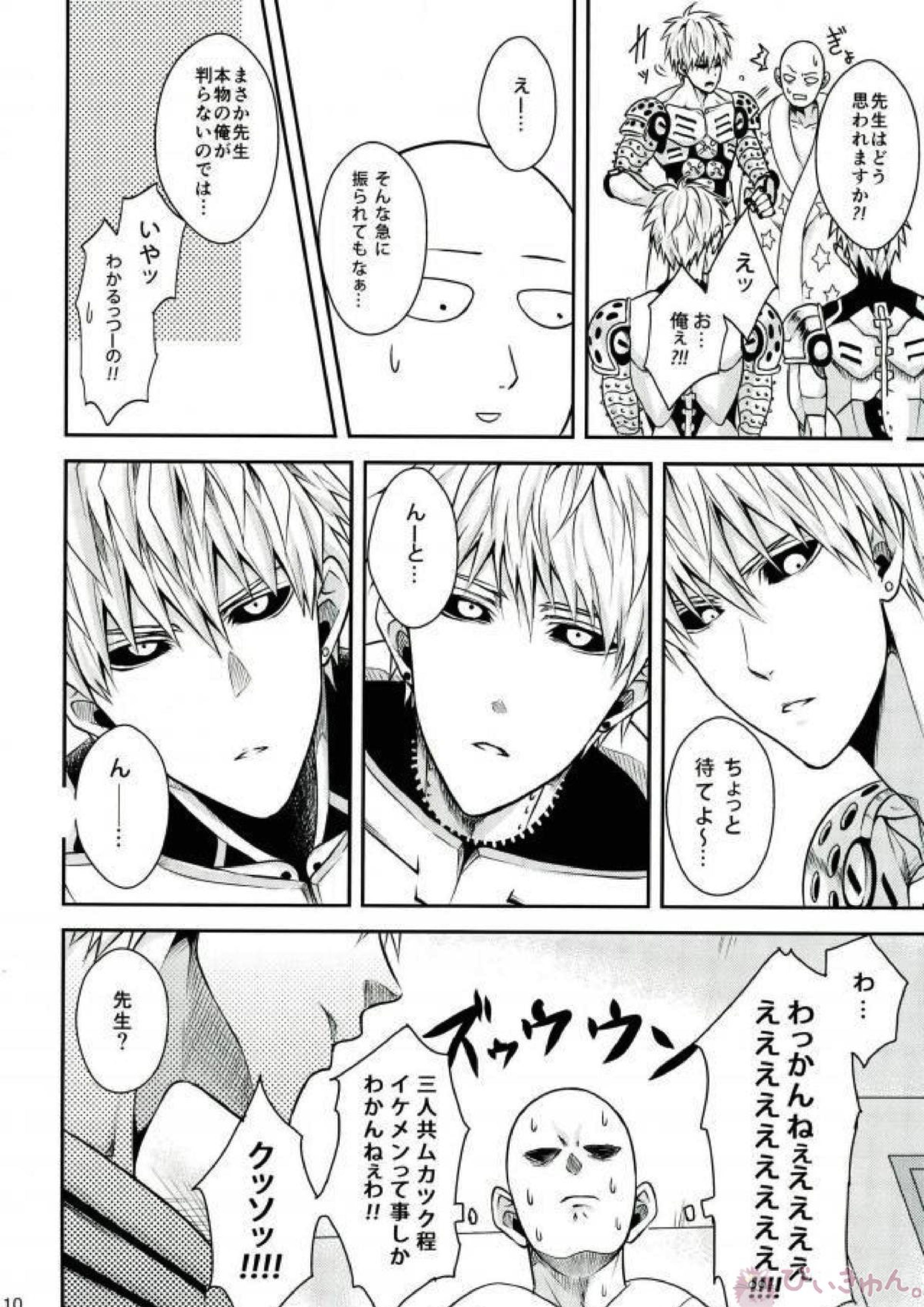 俺の先生だ!! 9ページ