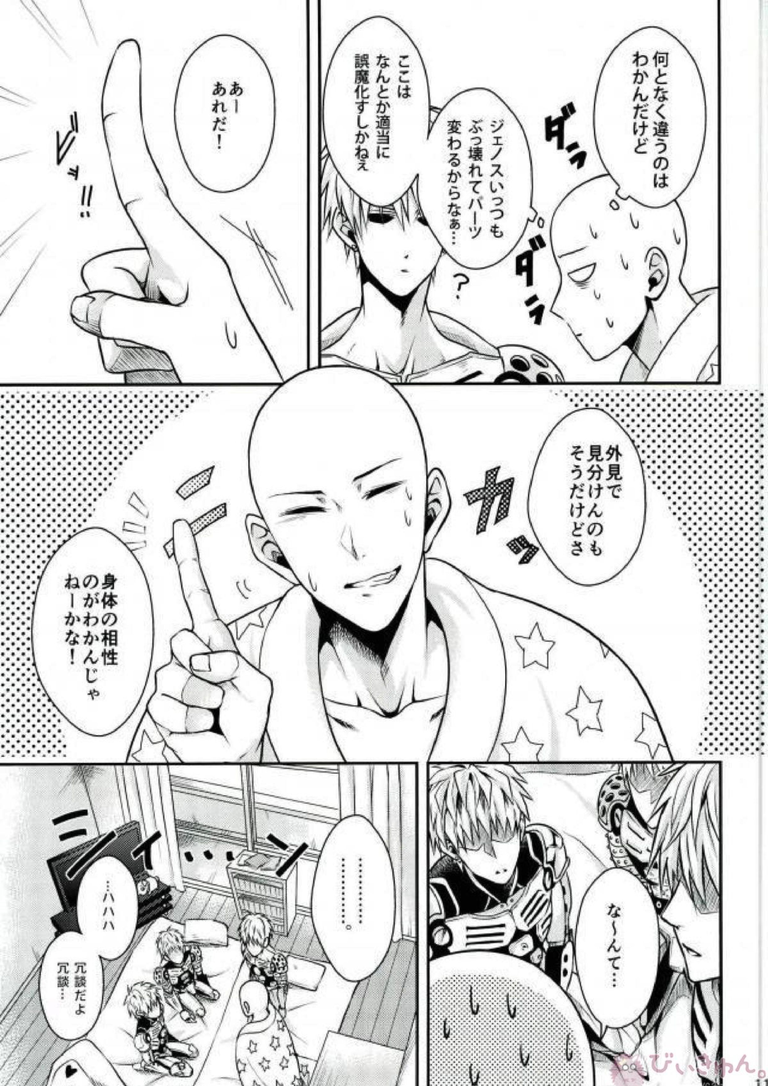 俺の先生だ!! 10ページ