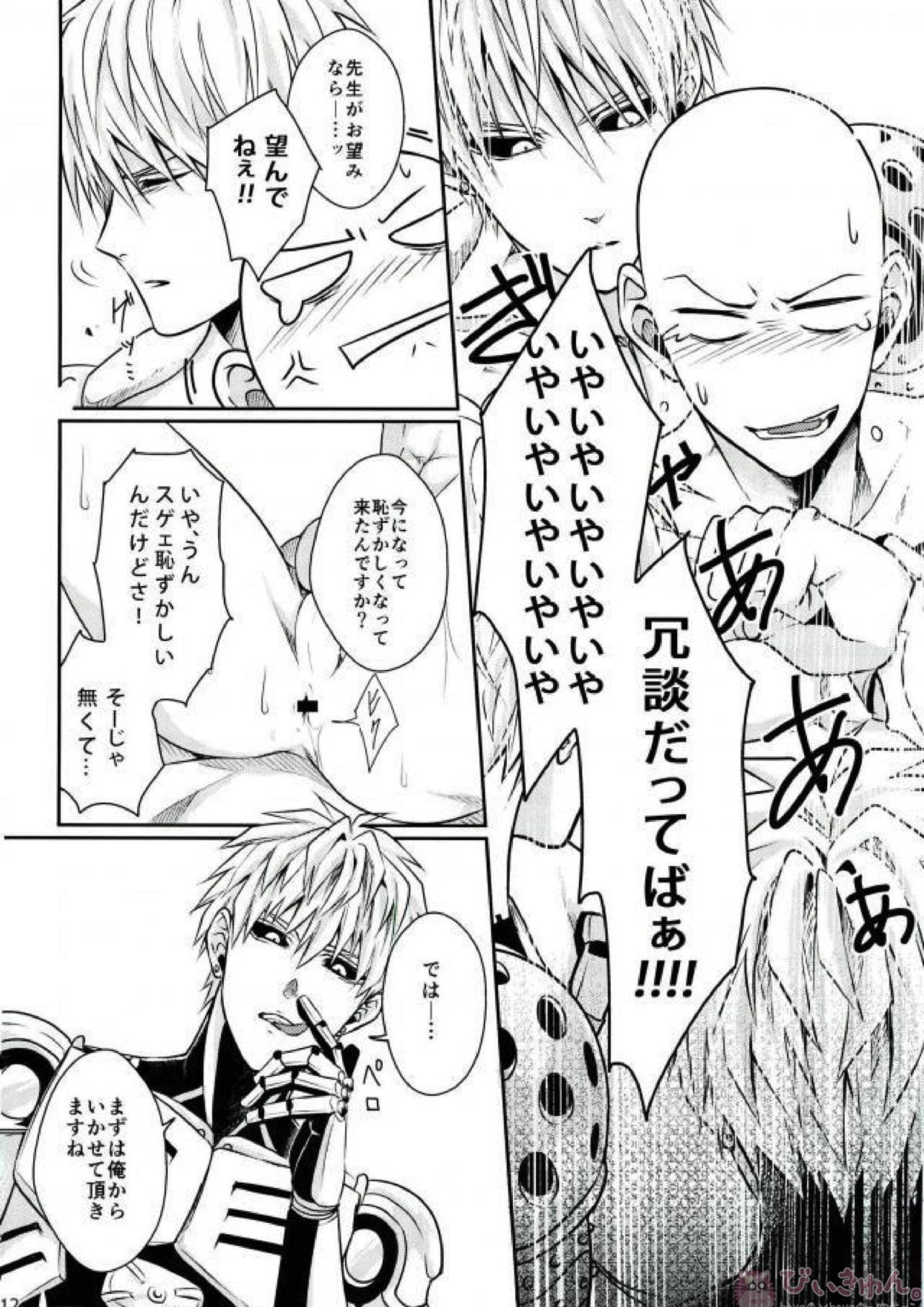 俺の先生だ!! 11ページ