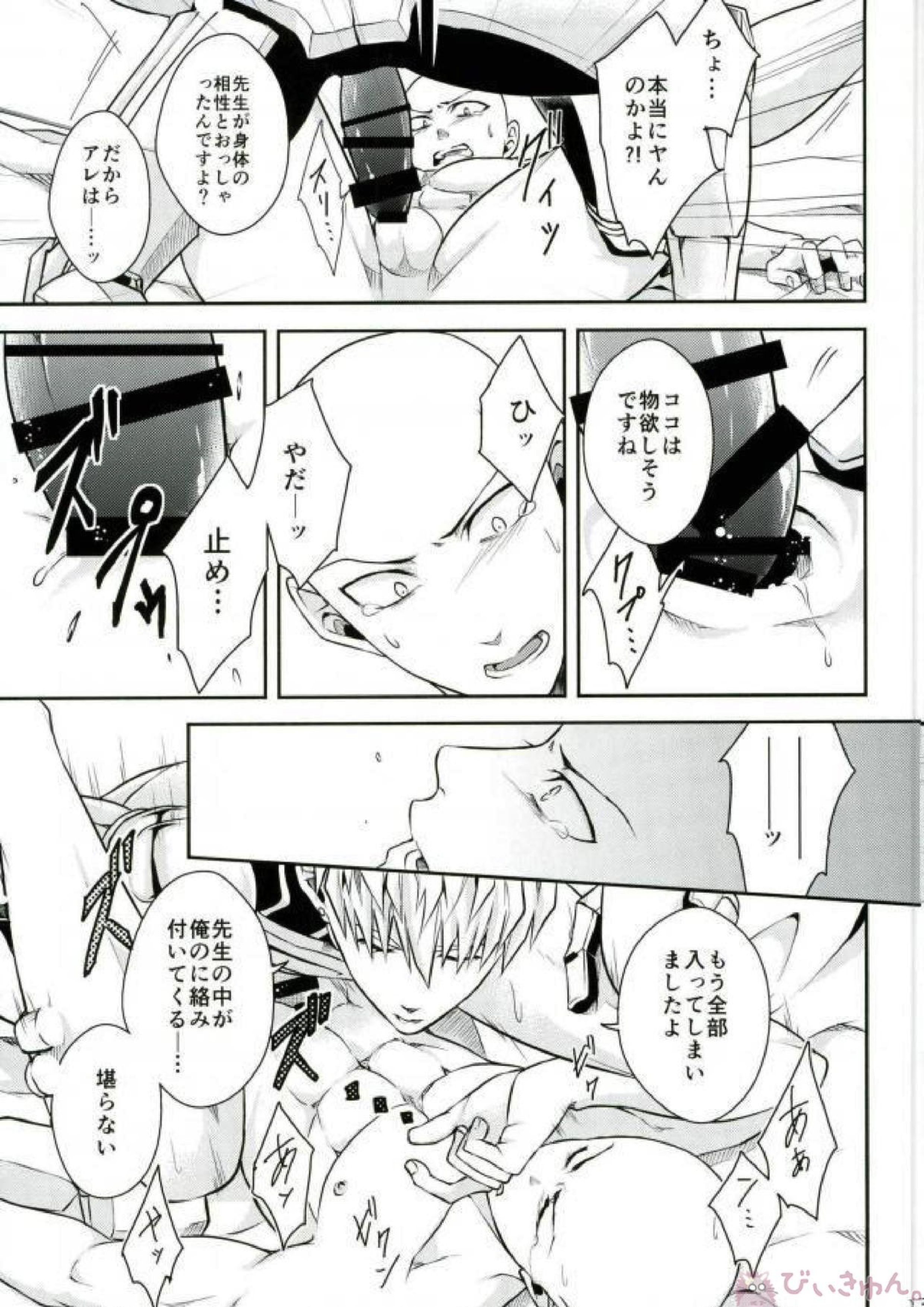 俺の先生だ!! 12ページ