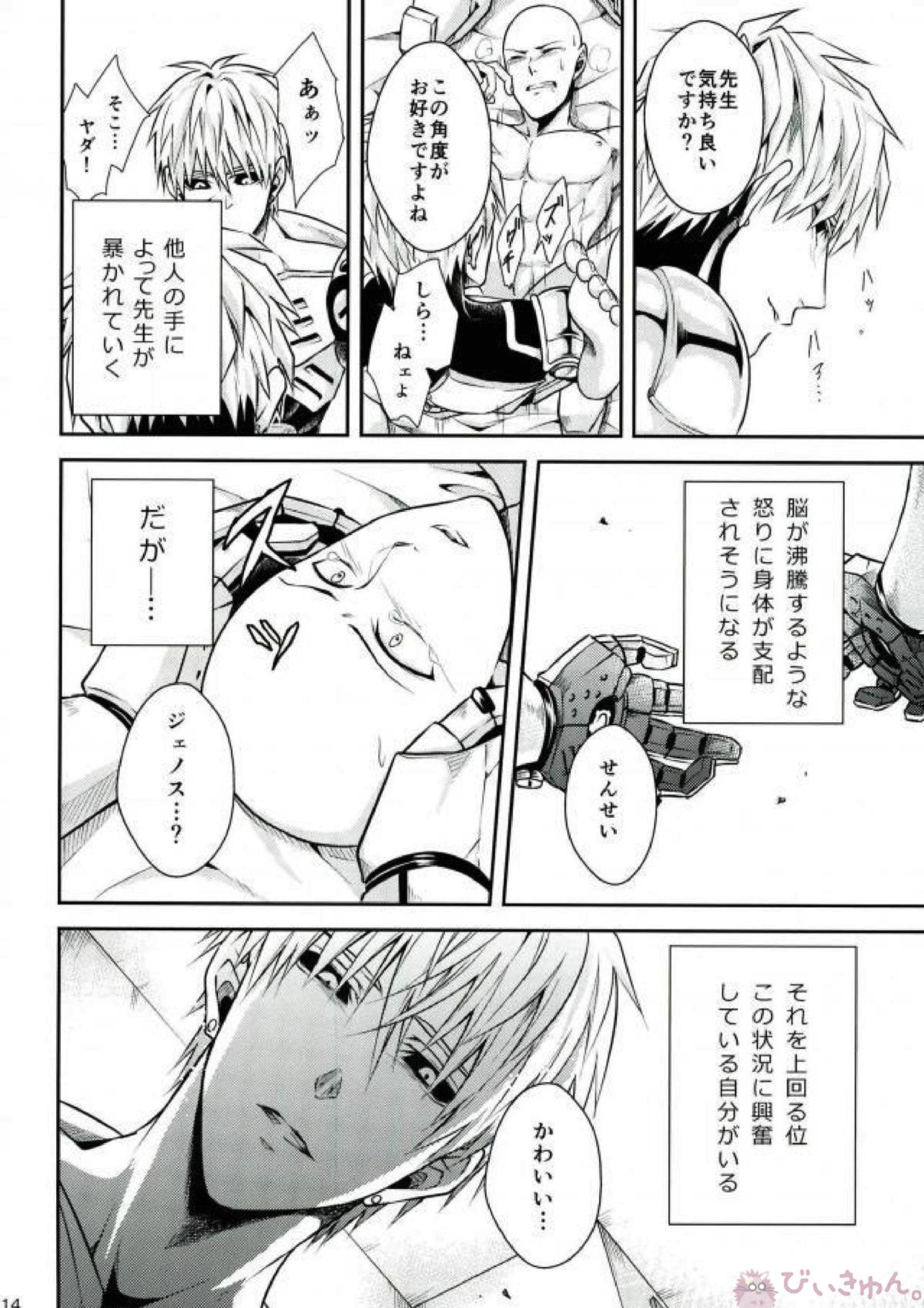 俺の先生だ!! 13ページ