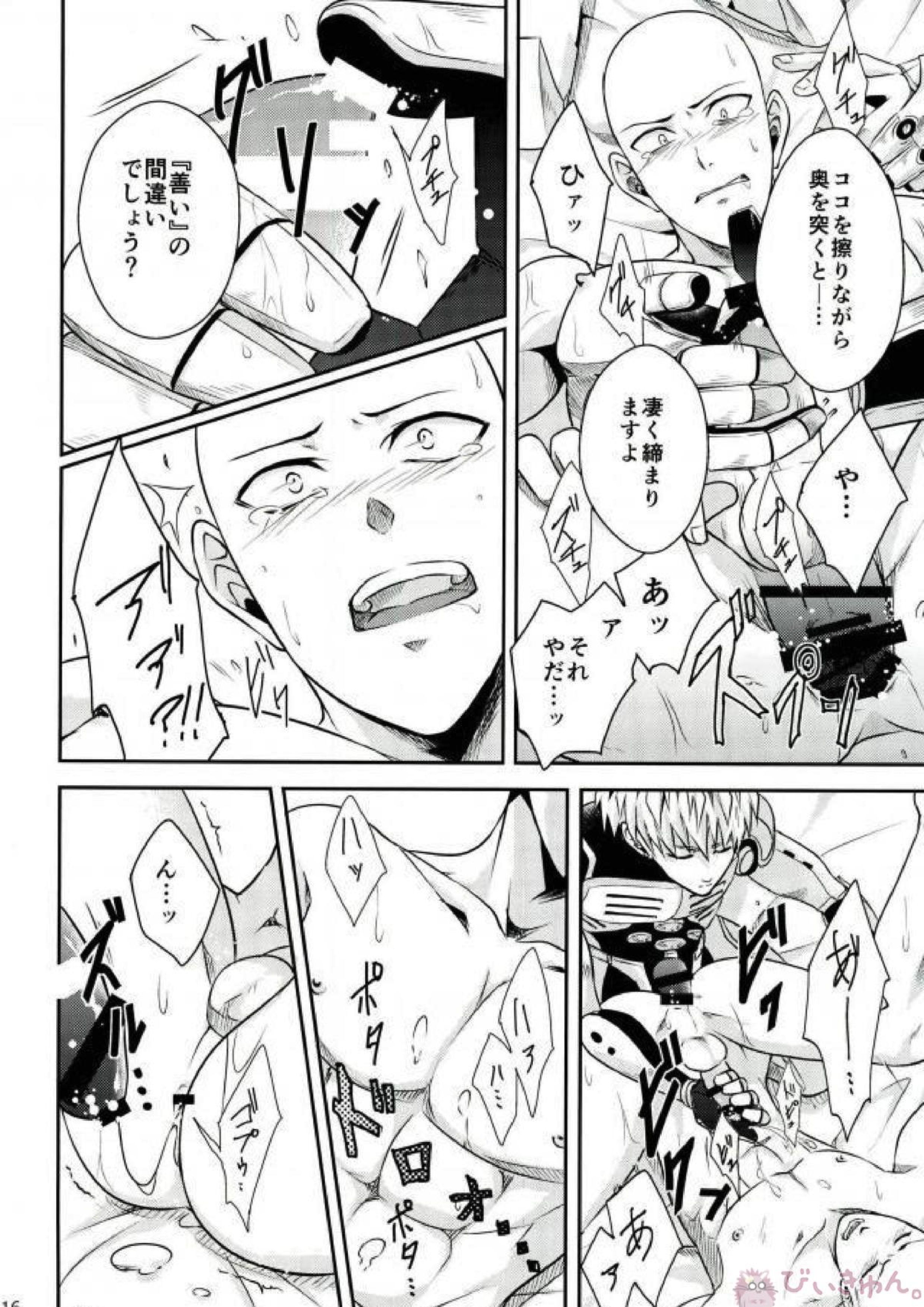 俺の先生だ!! 15ページ