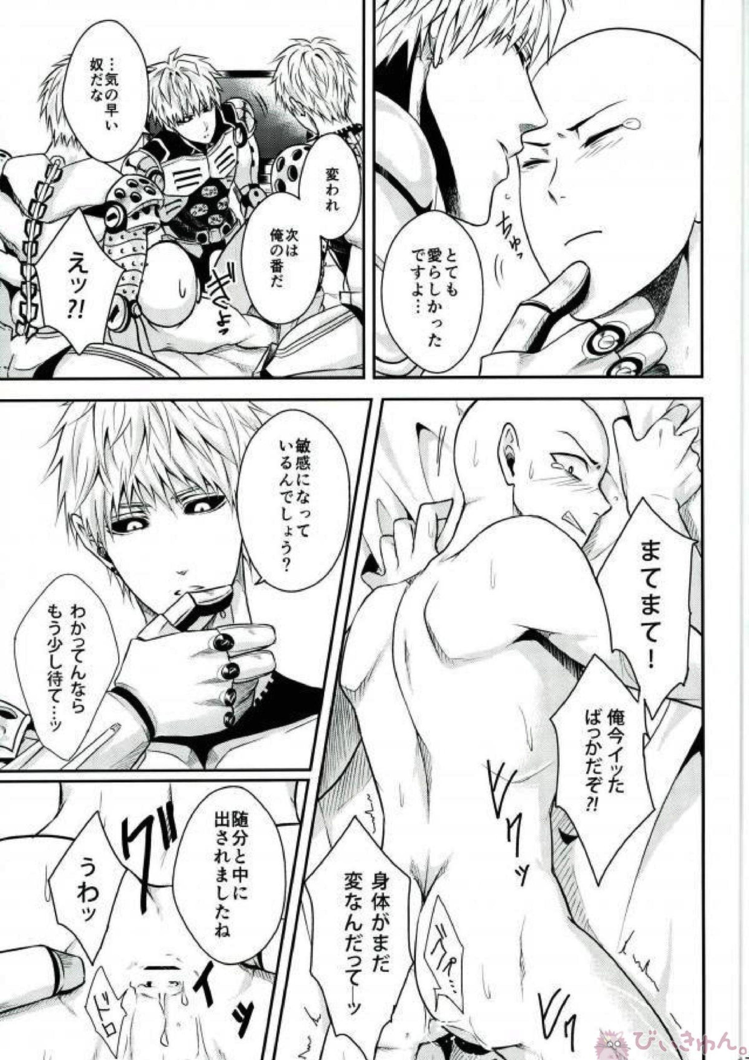 俺の先生だ!! 16ページ