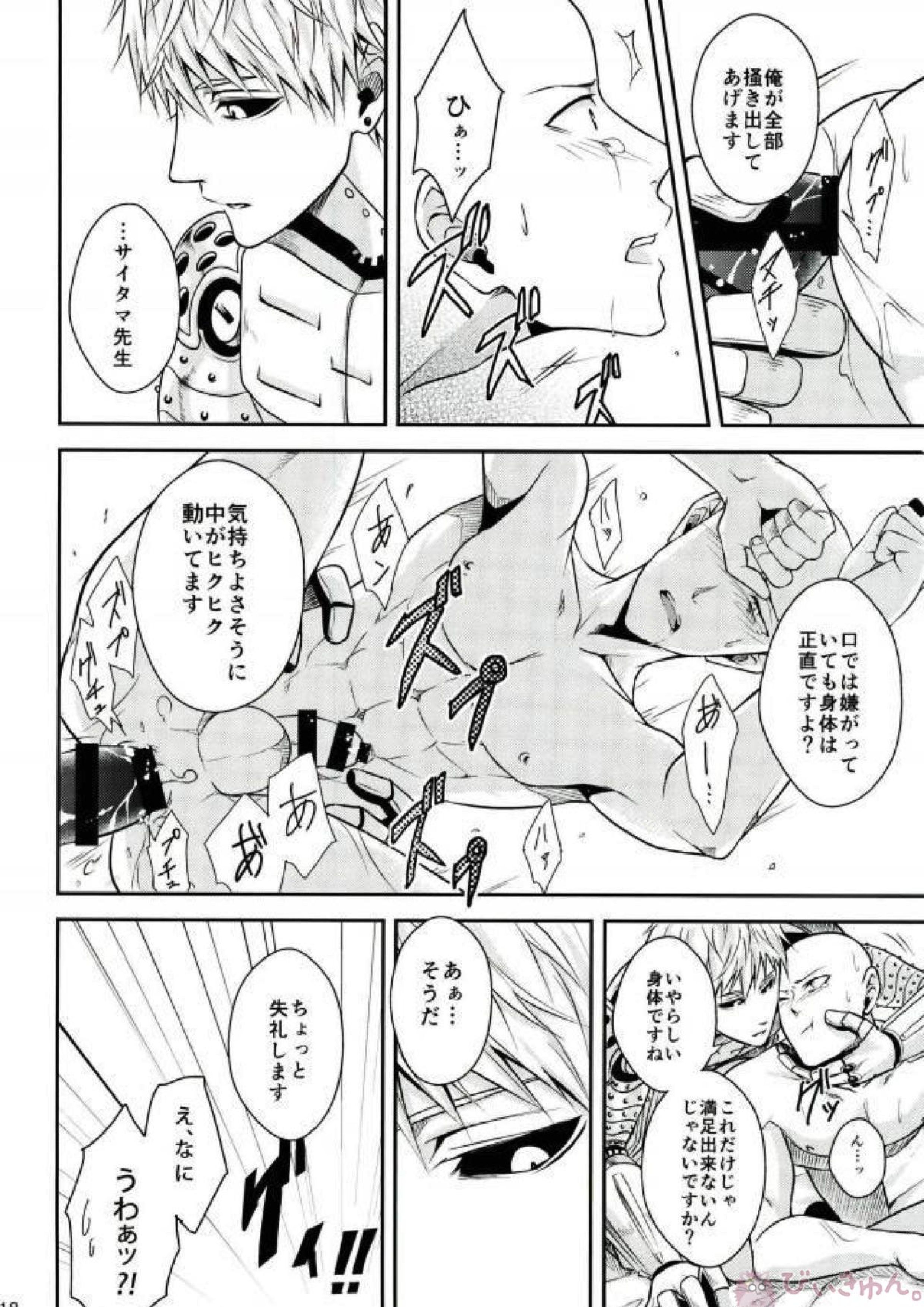 俺の先生だ!! 17ページ