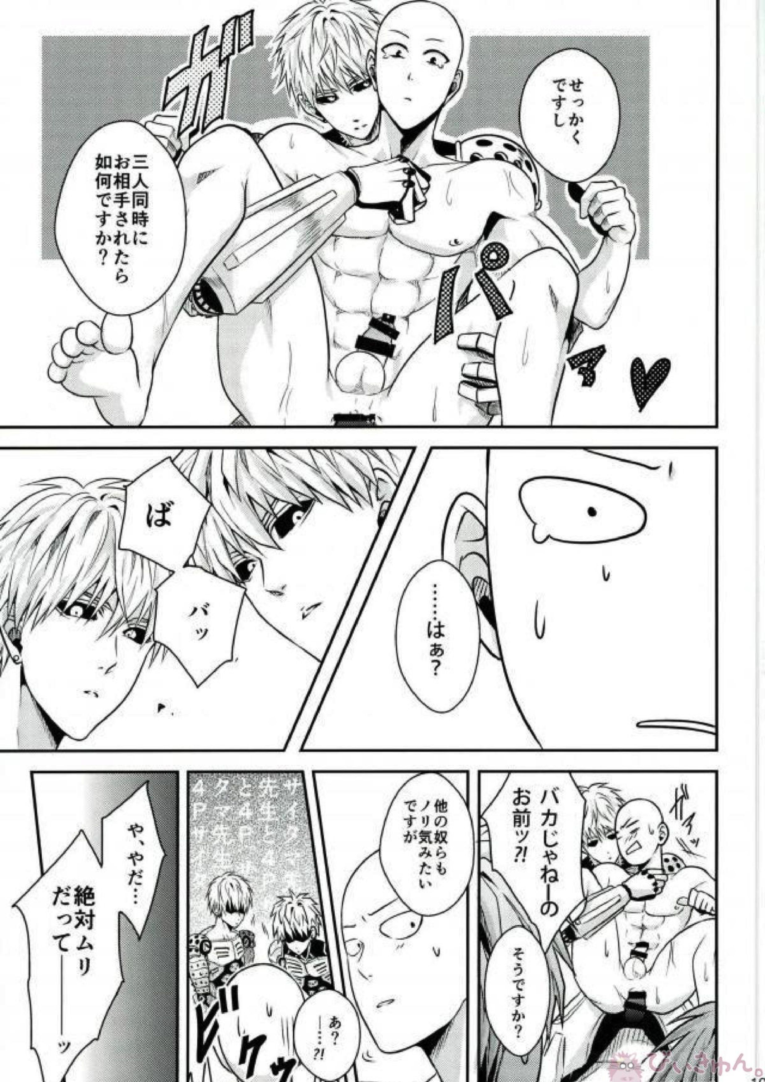 俺の先生だ!! 18ページ