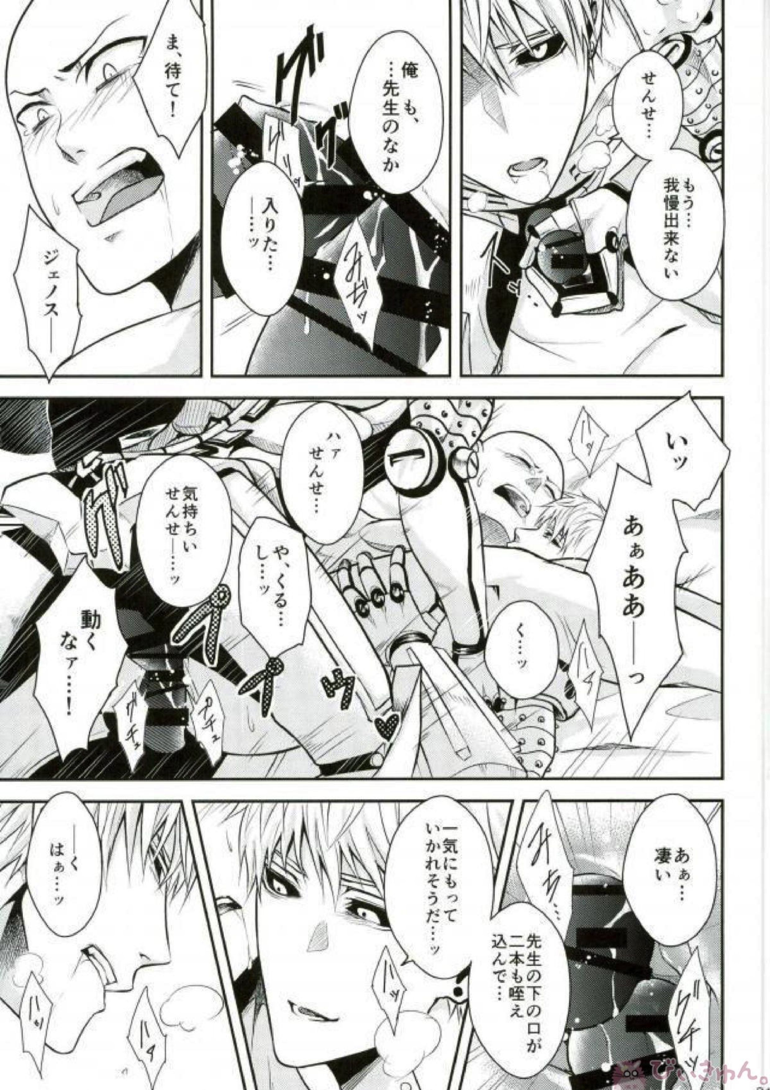 俺の先生だ!! 20ページ