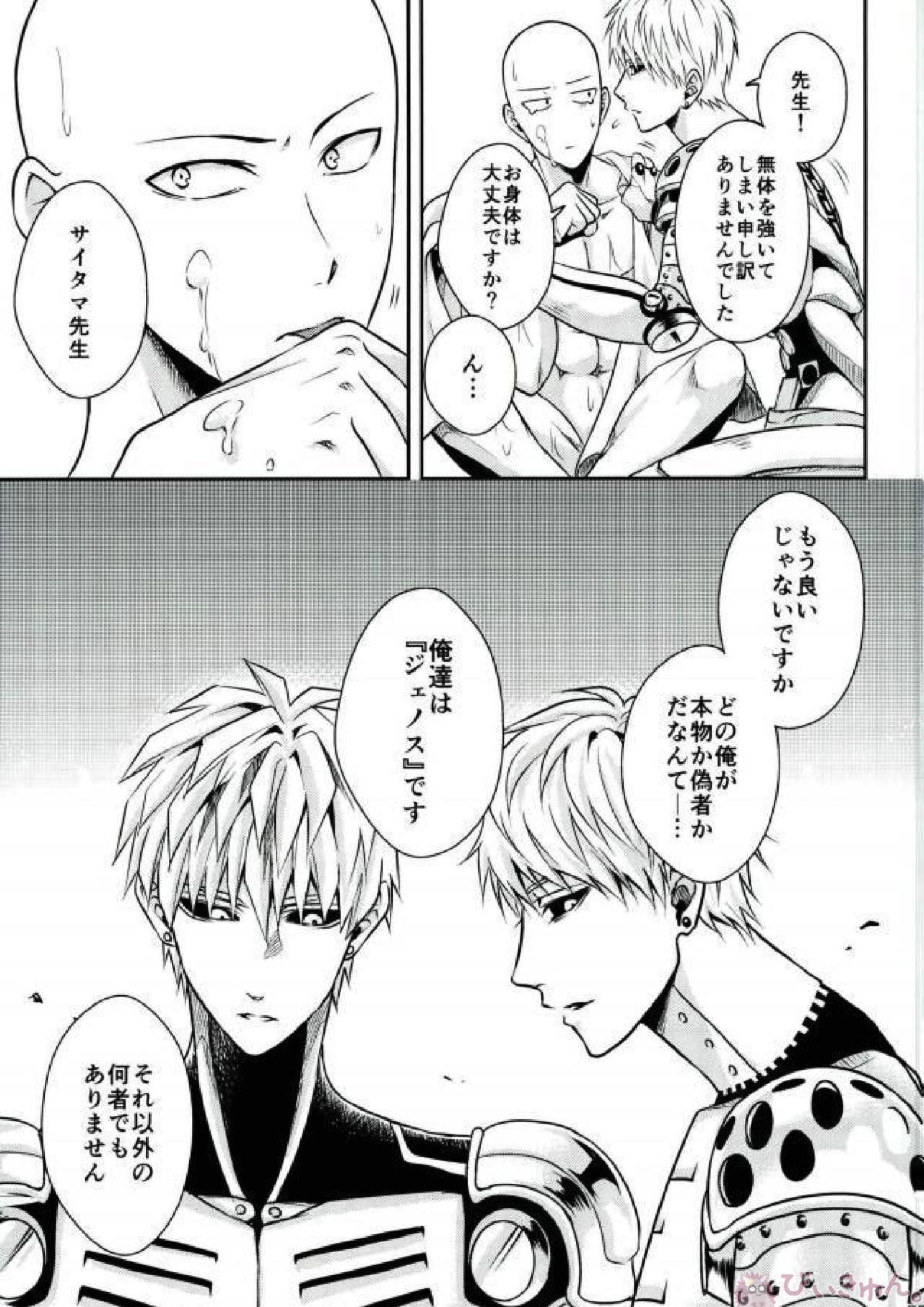 俺の先生だ!! 22ページ