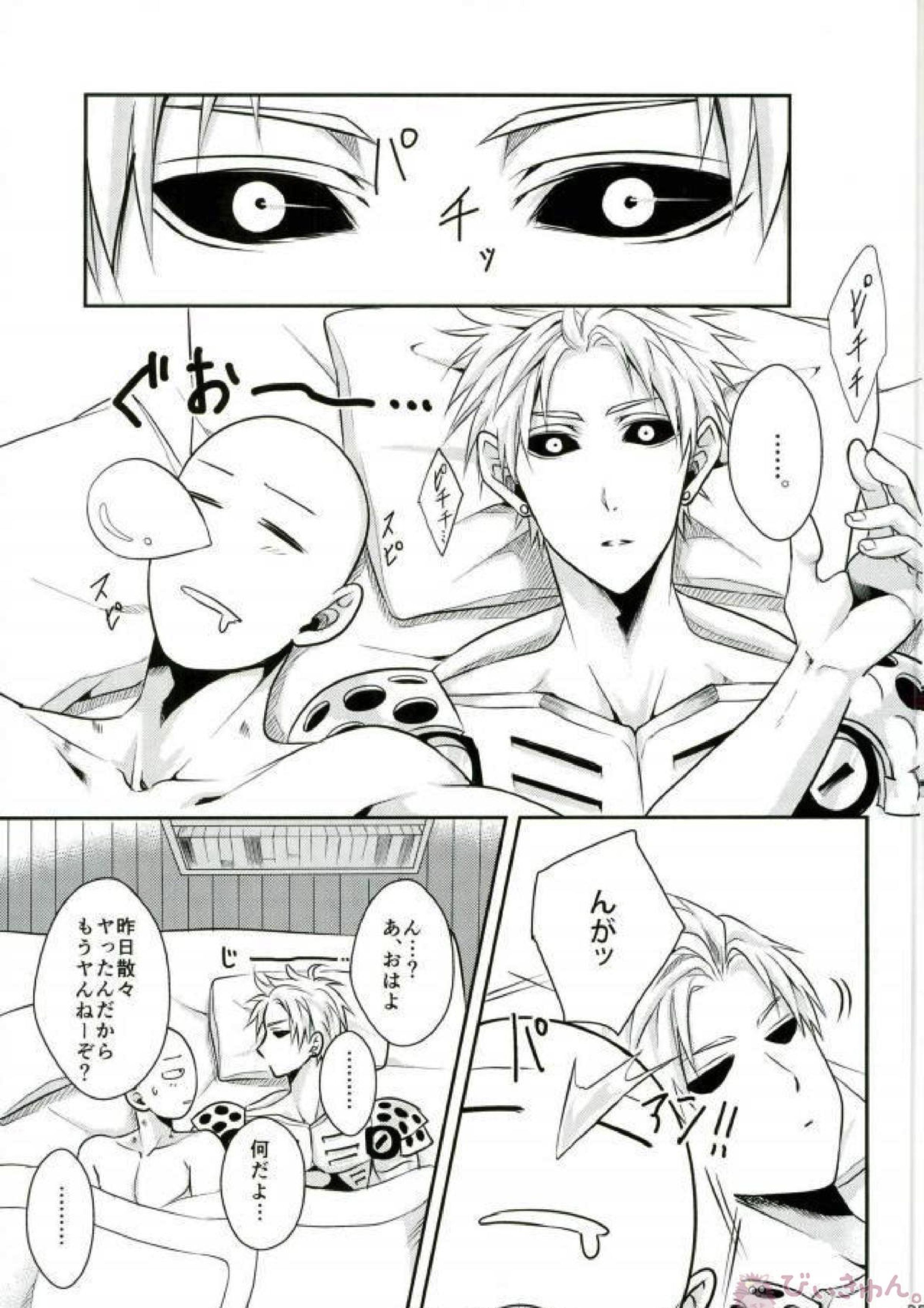 俺の先生だ!! 24ページ