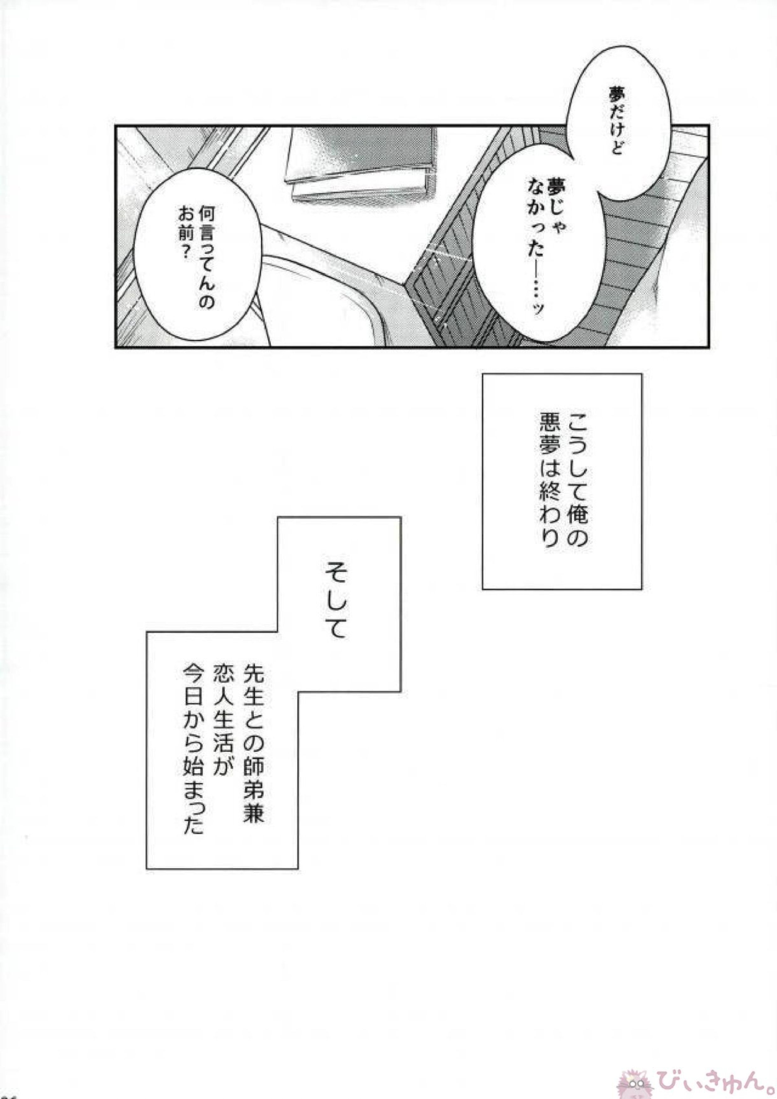 俺の先生だ!! 25ページ