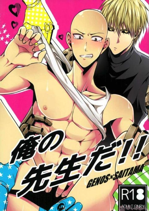 俺の先生だ!!