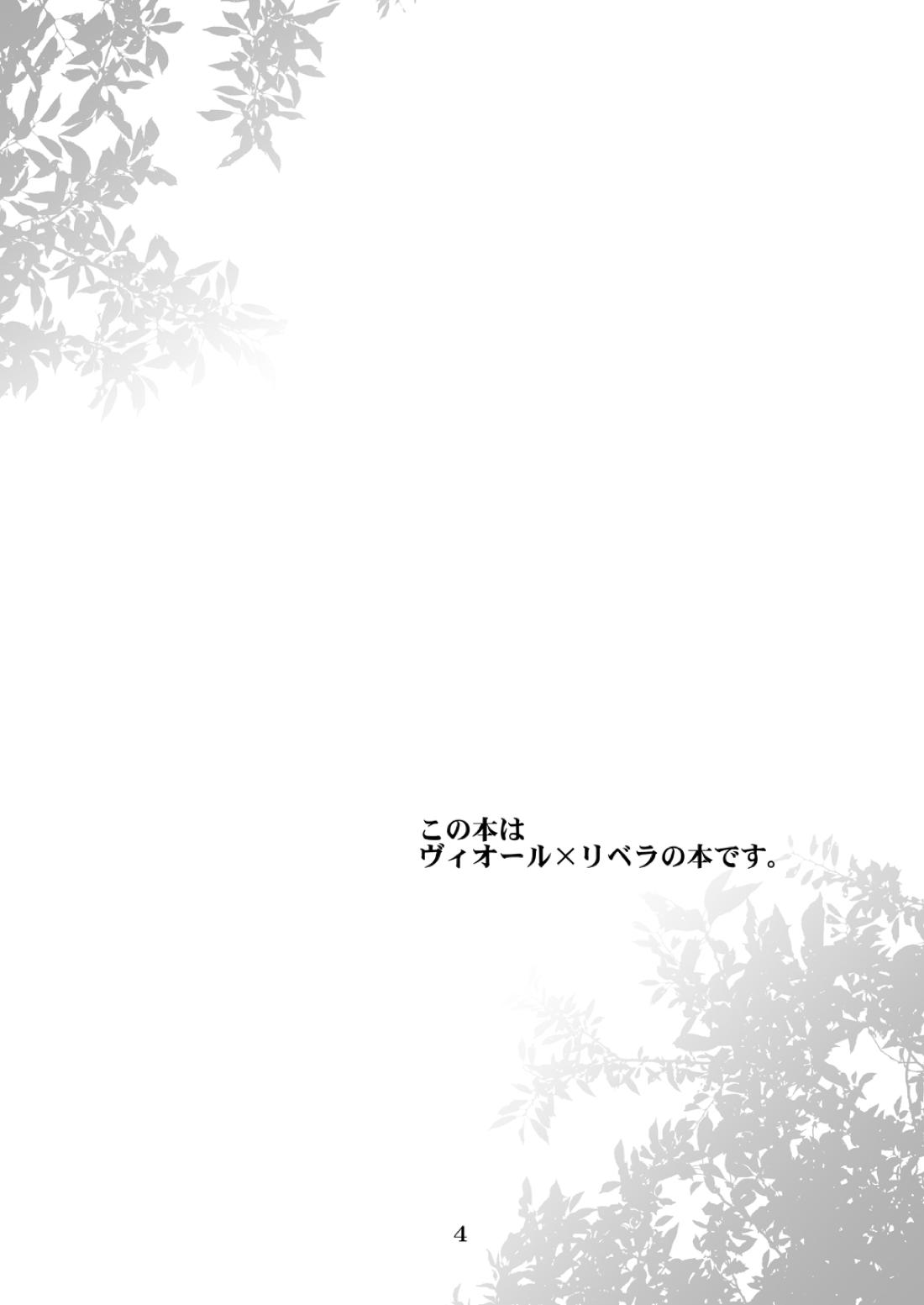 私はこれでも男です 3ページ