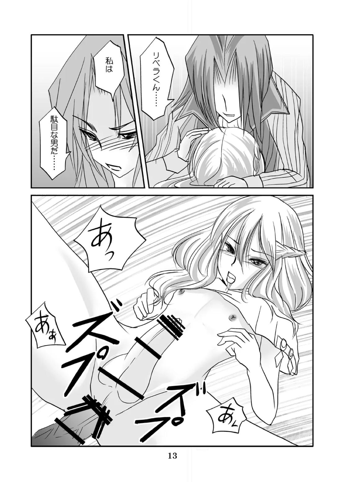 私はこれでも男です 12ページ