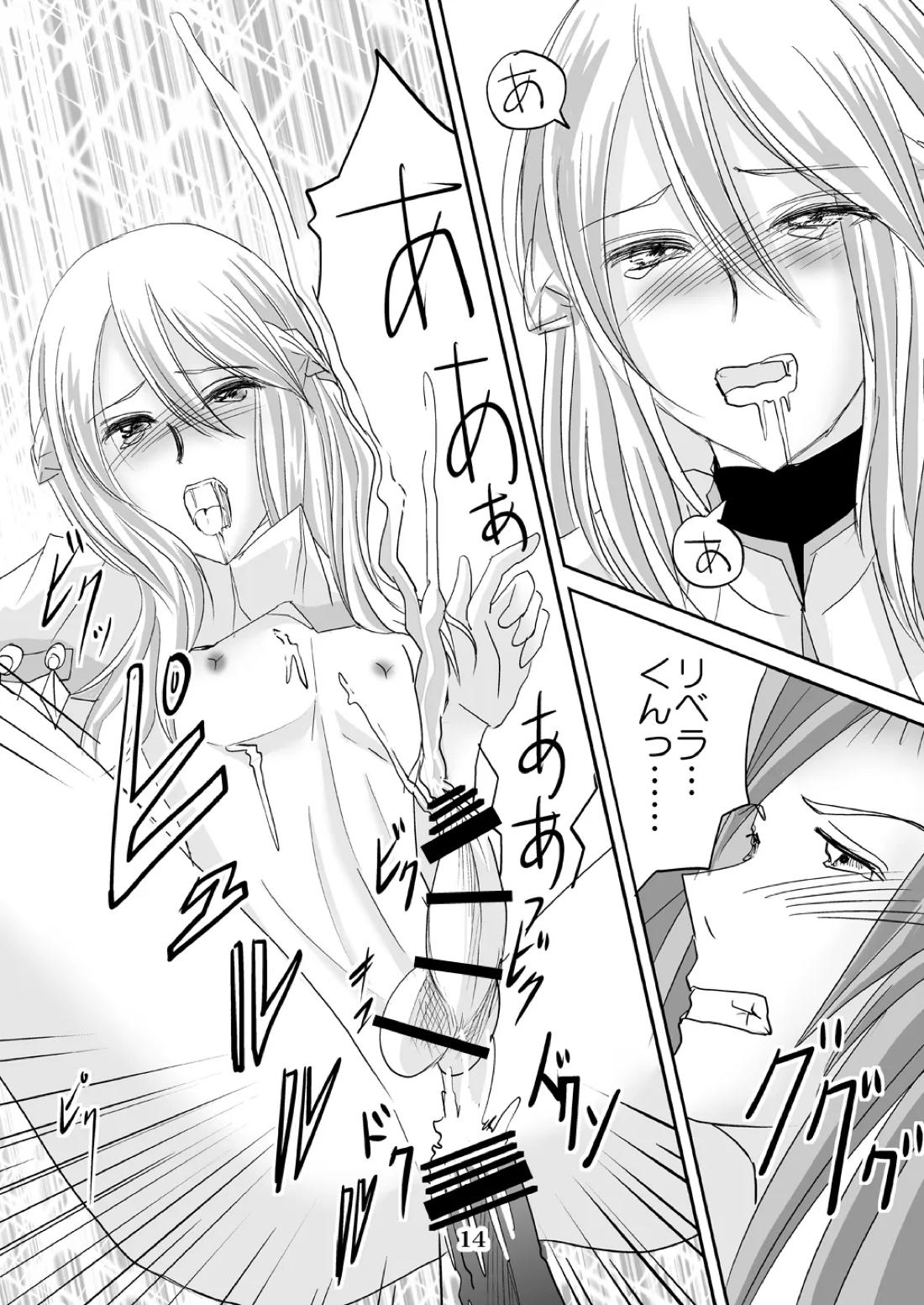 私はこれでも男です 13ページ