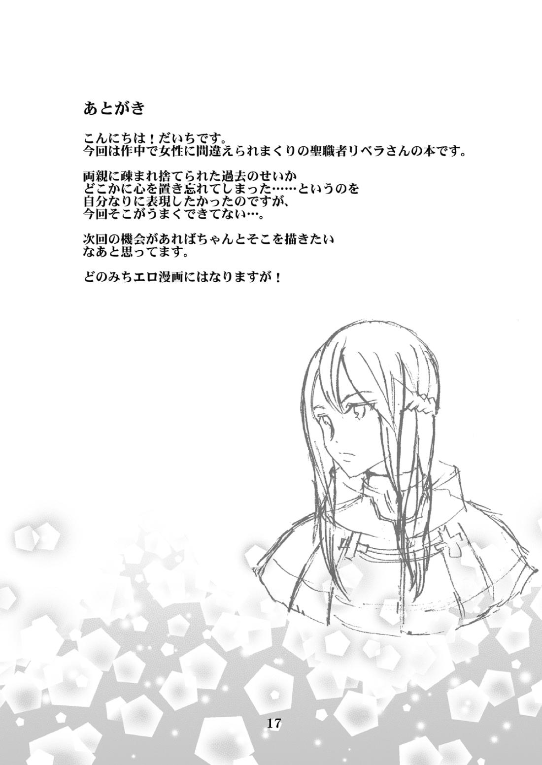 私はこれでも男です 16ページ