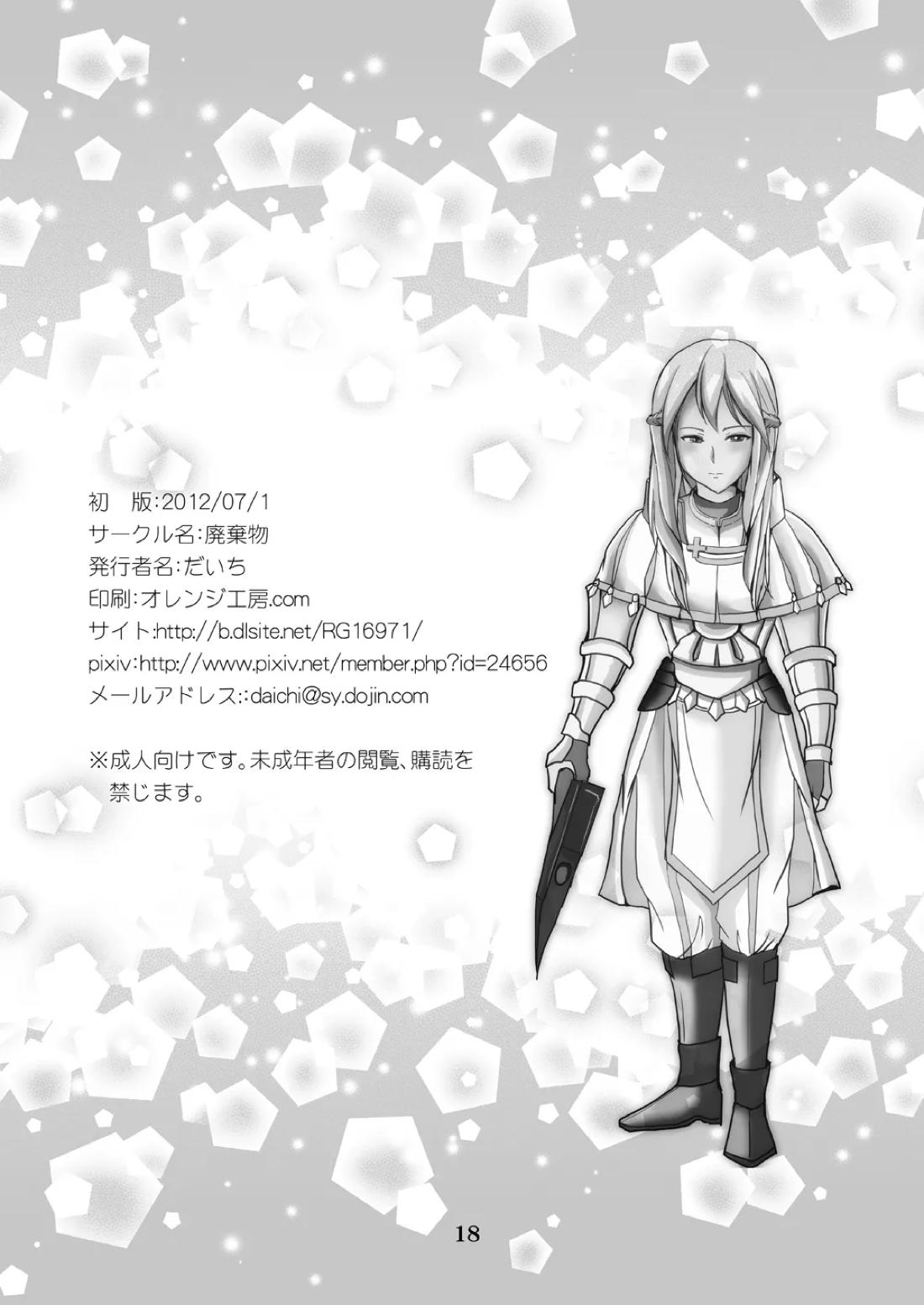 私はこれでも男です 17ページ