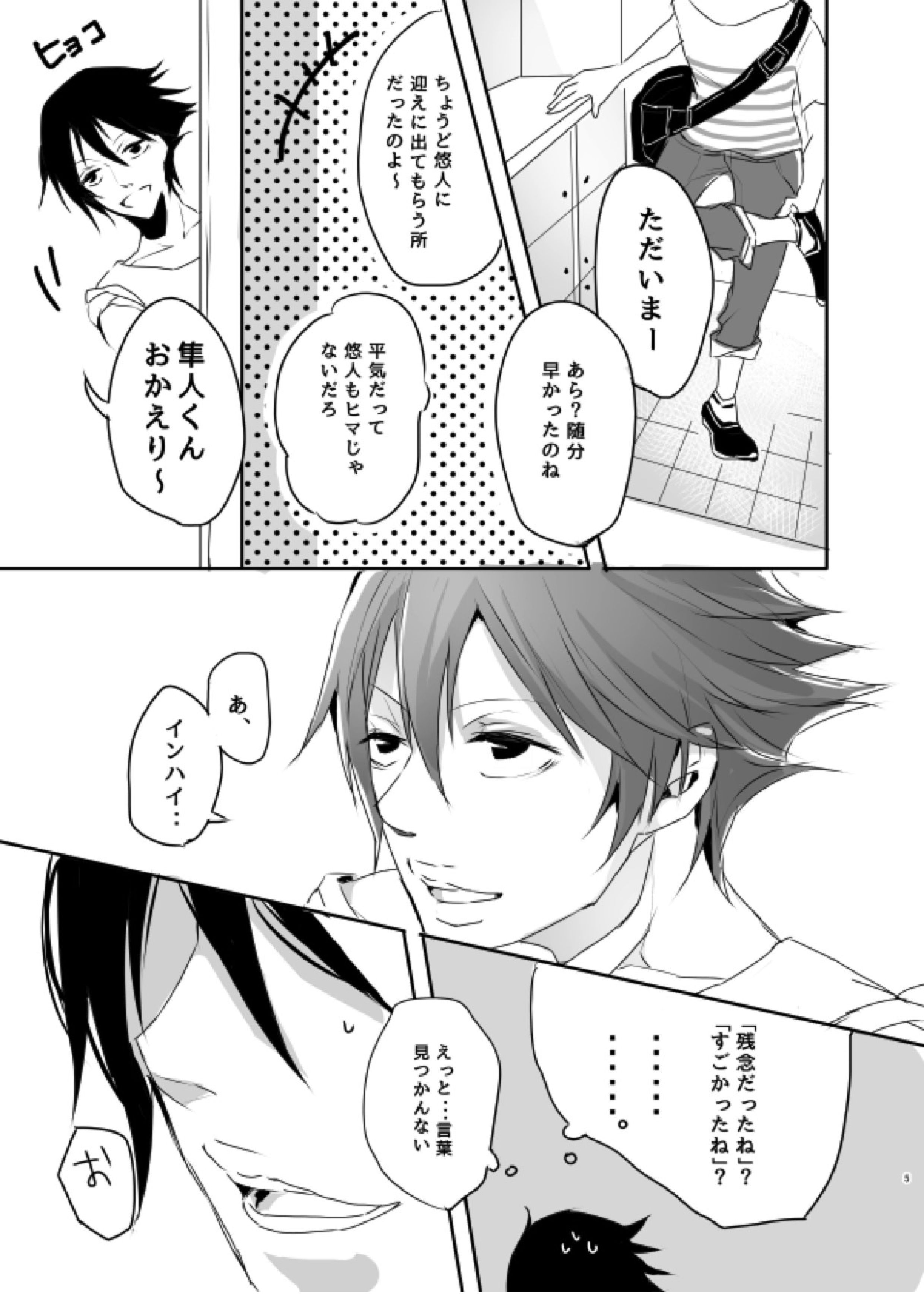 インモラル・ラヴァ 5ページ