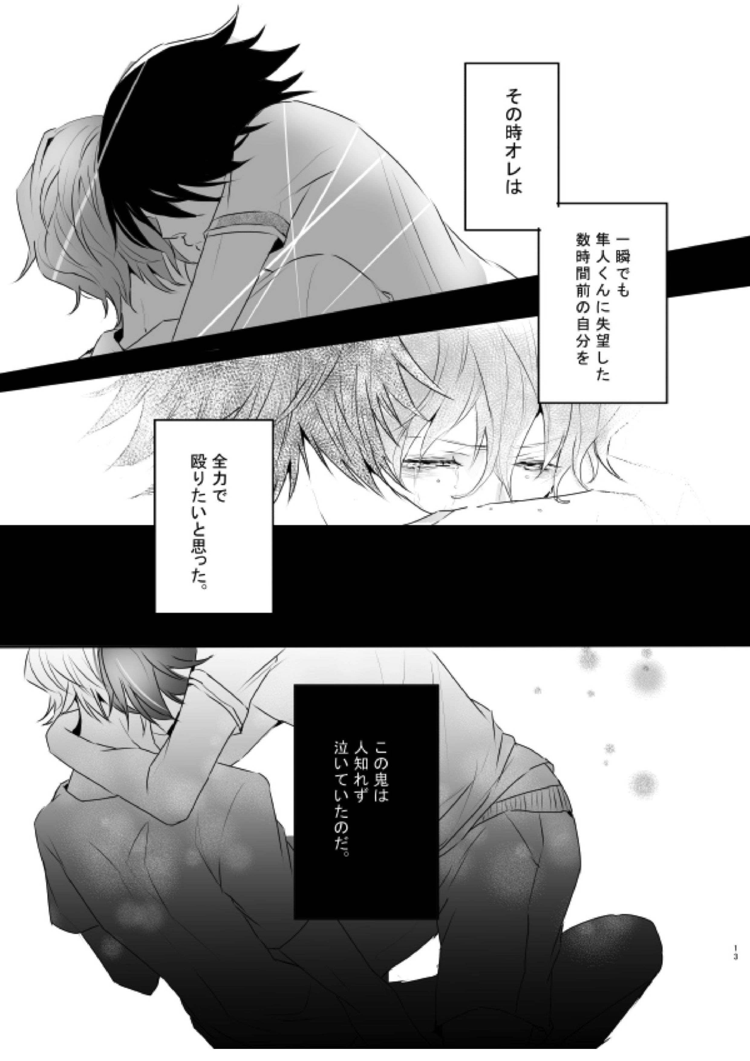 インモラル・ラヴァ 13ページ