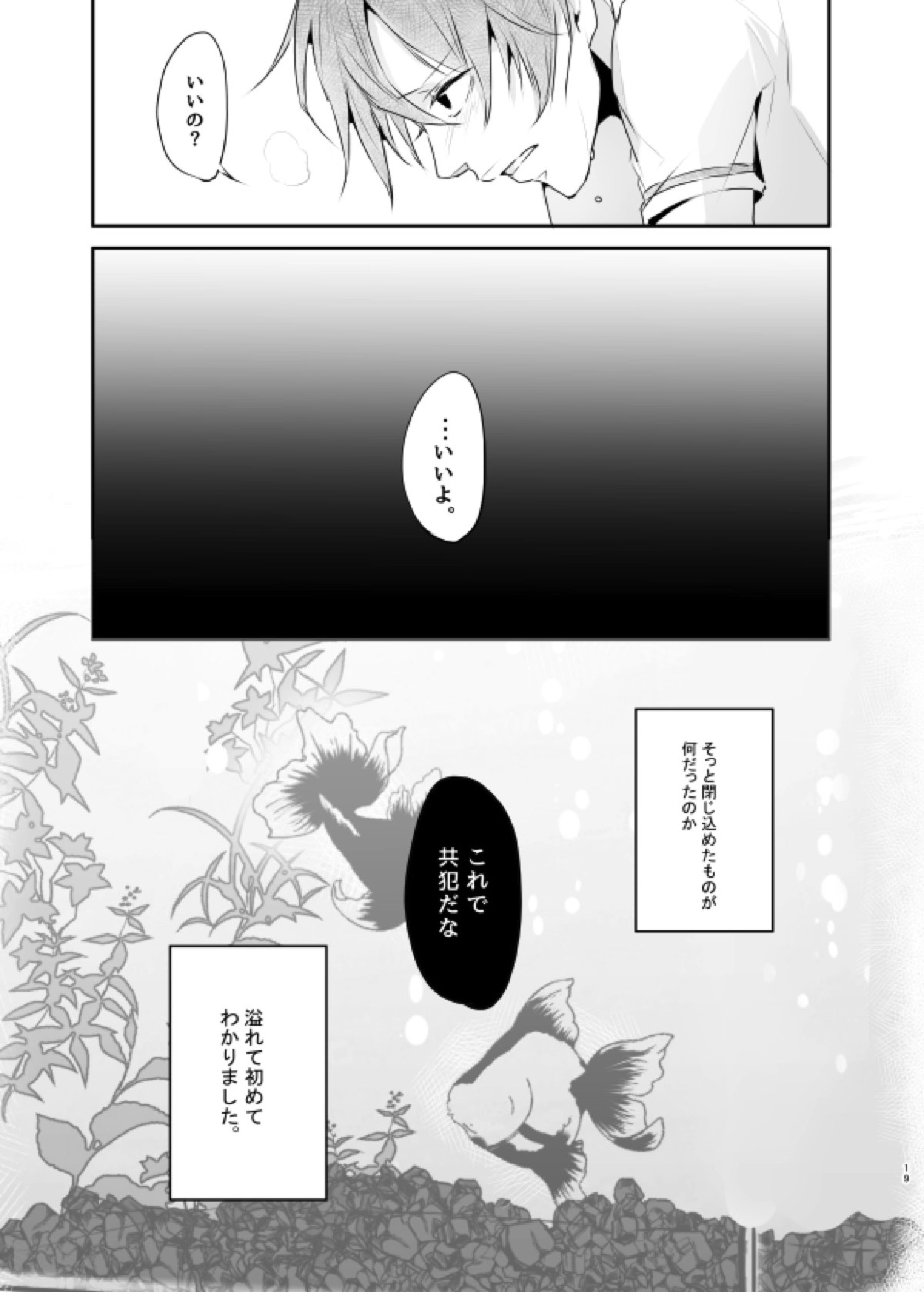 インモラル・ラヴァ 19ページ