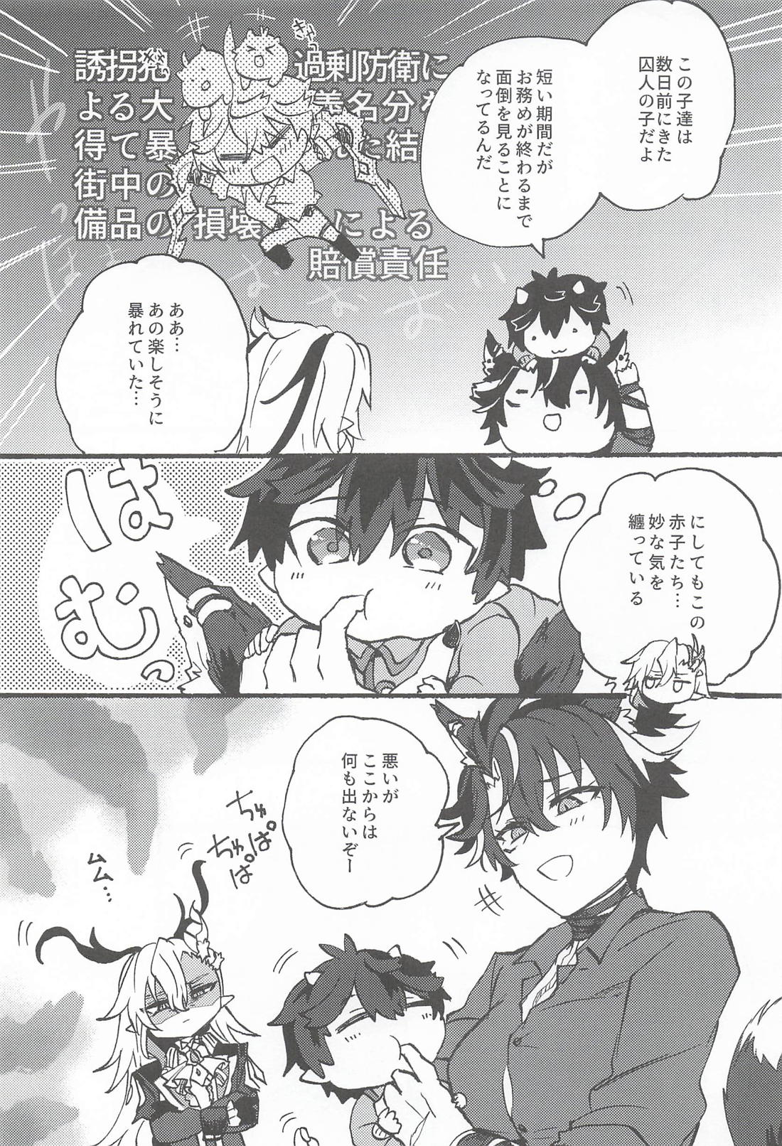 龍狼なヌリ♀の営み本 6ページ