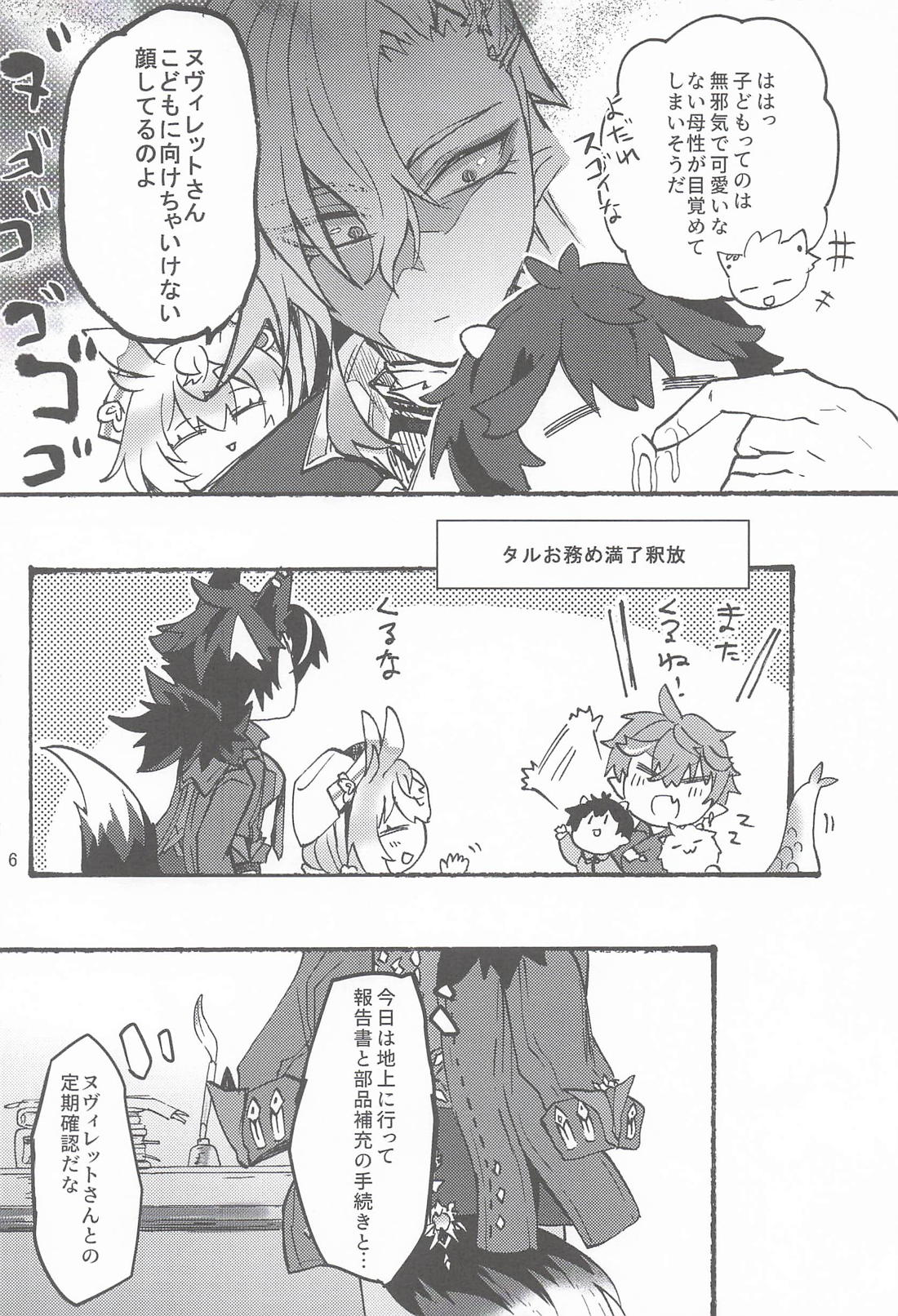 龍狼なヌリ♀の営み本 7ページ