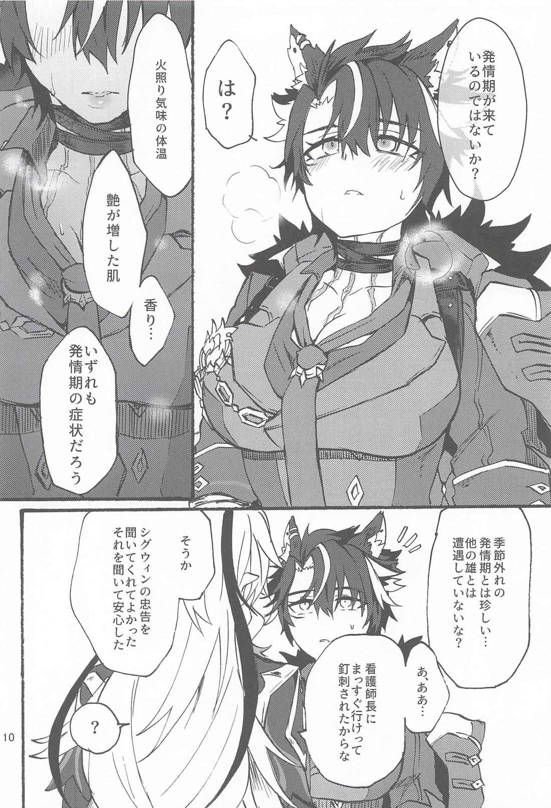 龍狼なヌリ♀の営み本 11ページ