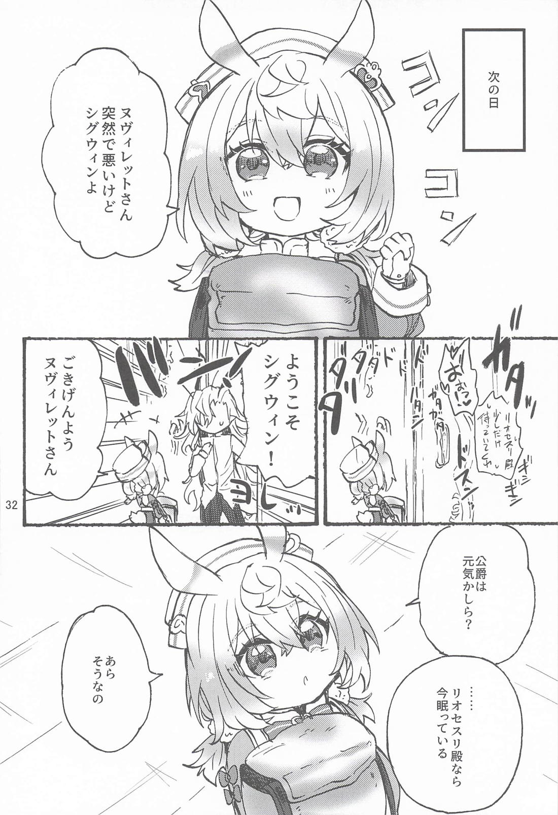 龍狼なヌリ♀の営み本 33ページ
