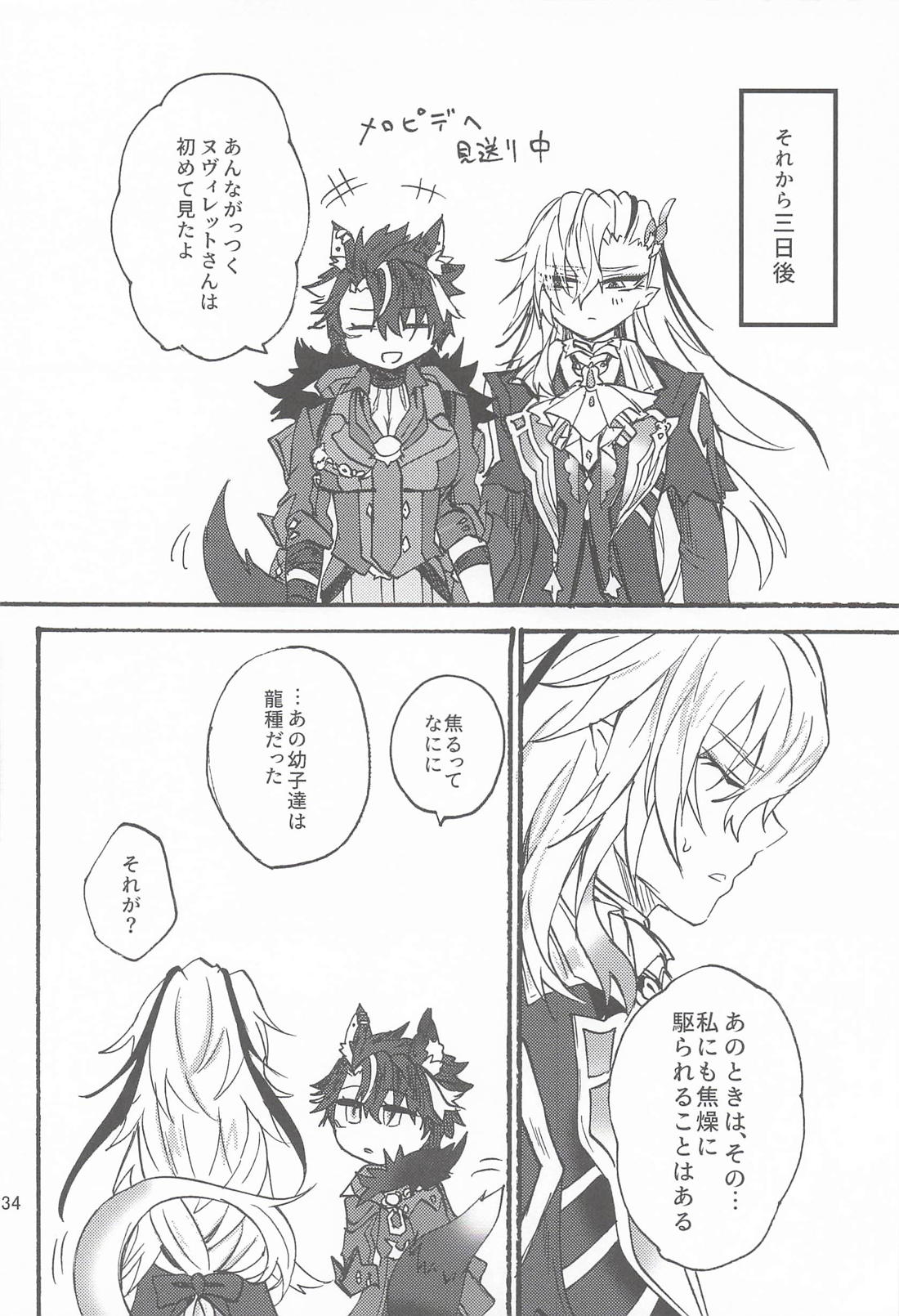龍狼なヌリ♀の営み本 35ページ