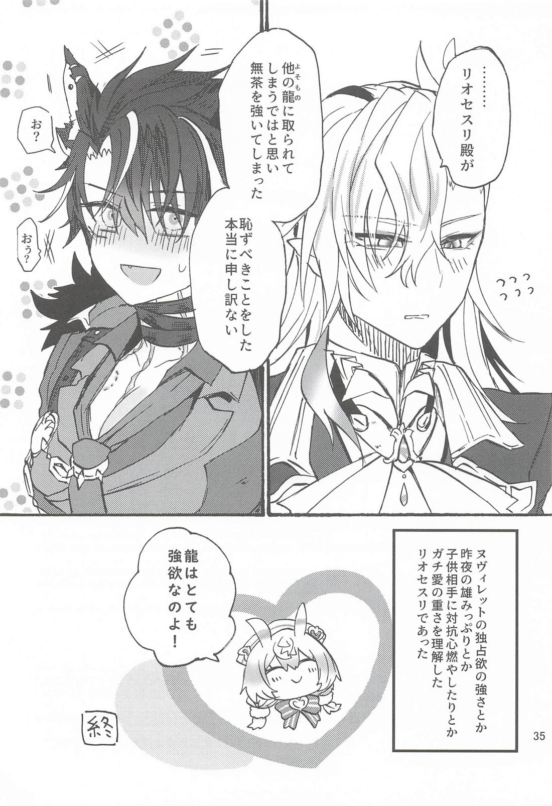 龍狼なヌリ♀の営み本 36ページ